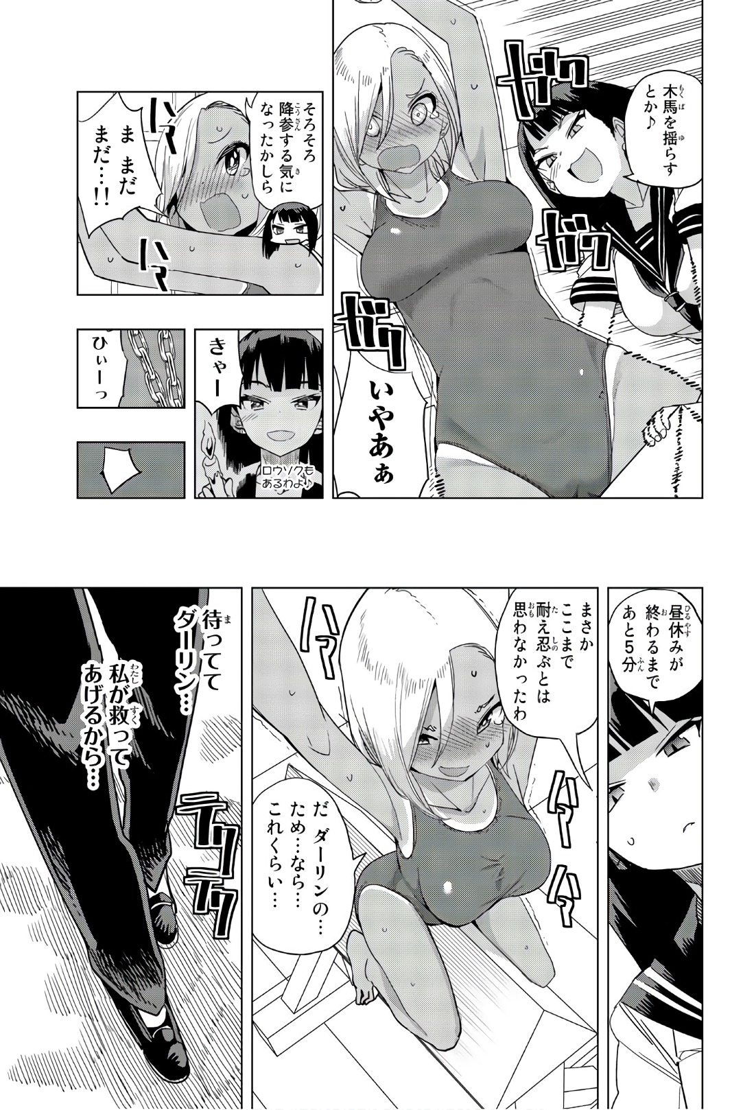 放課後の拷問少女 第15話 - Page 7