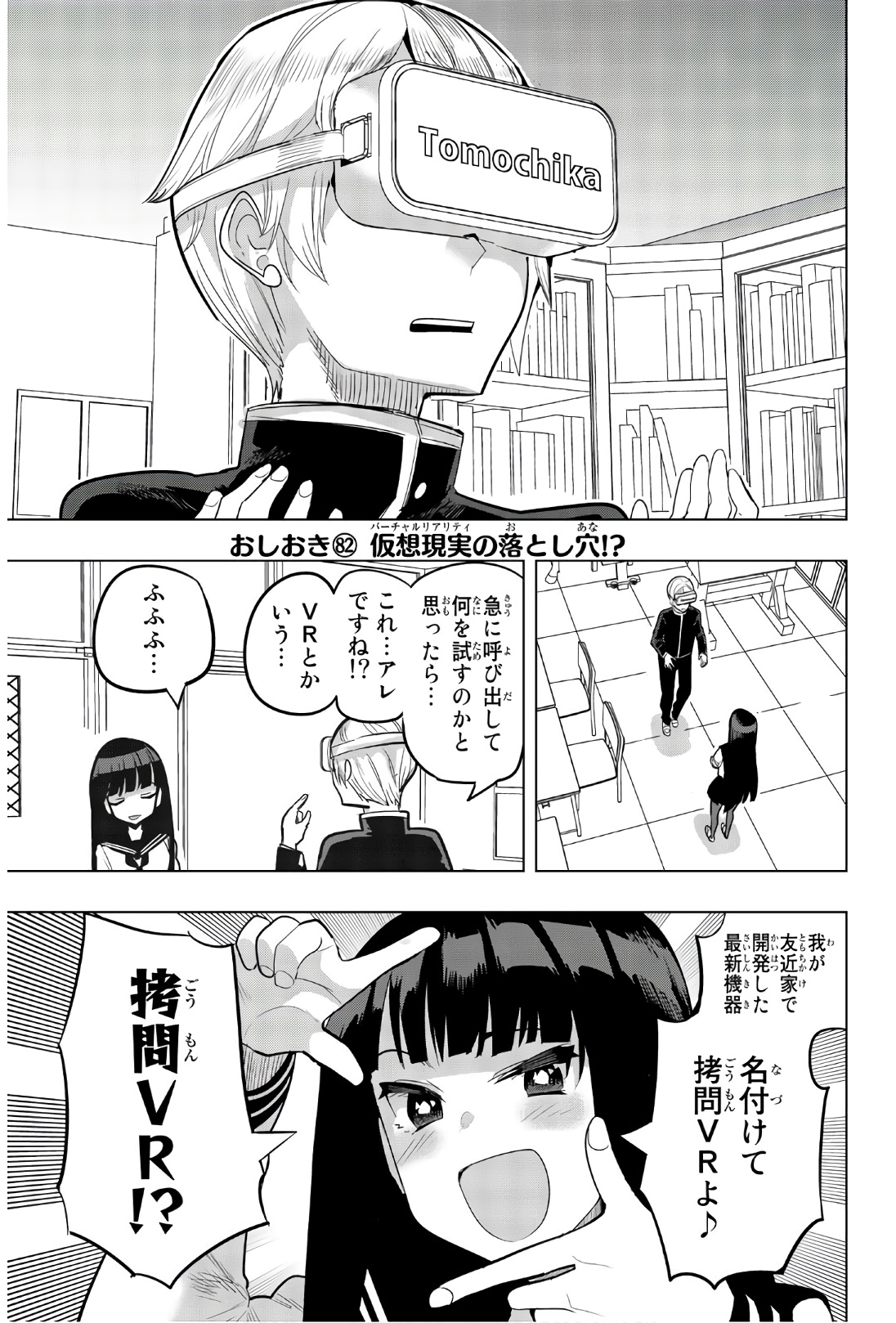 放課後の拷問少女 第82話 - Page 1