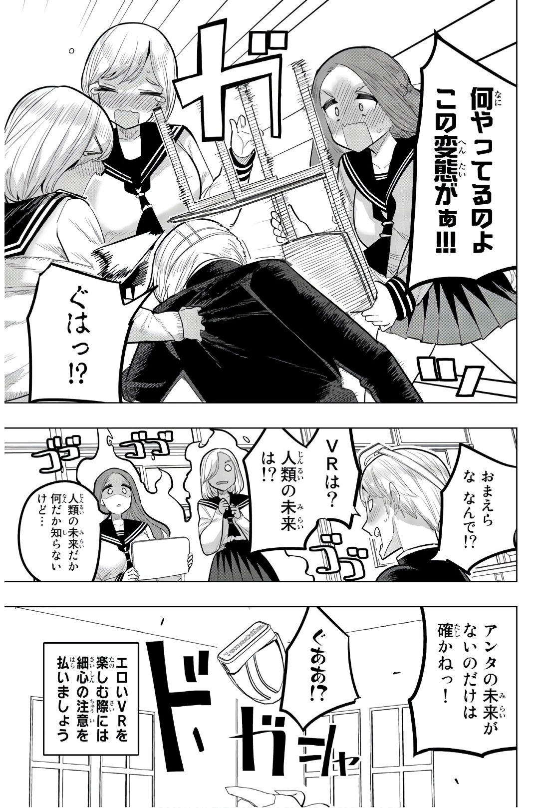 放課後の拷問少女 第82話 - Page 11