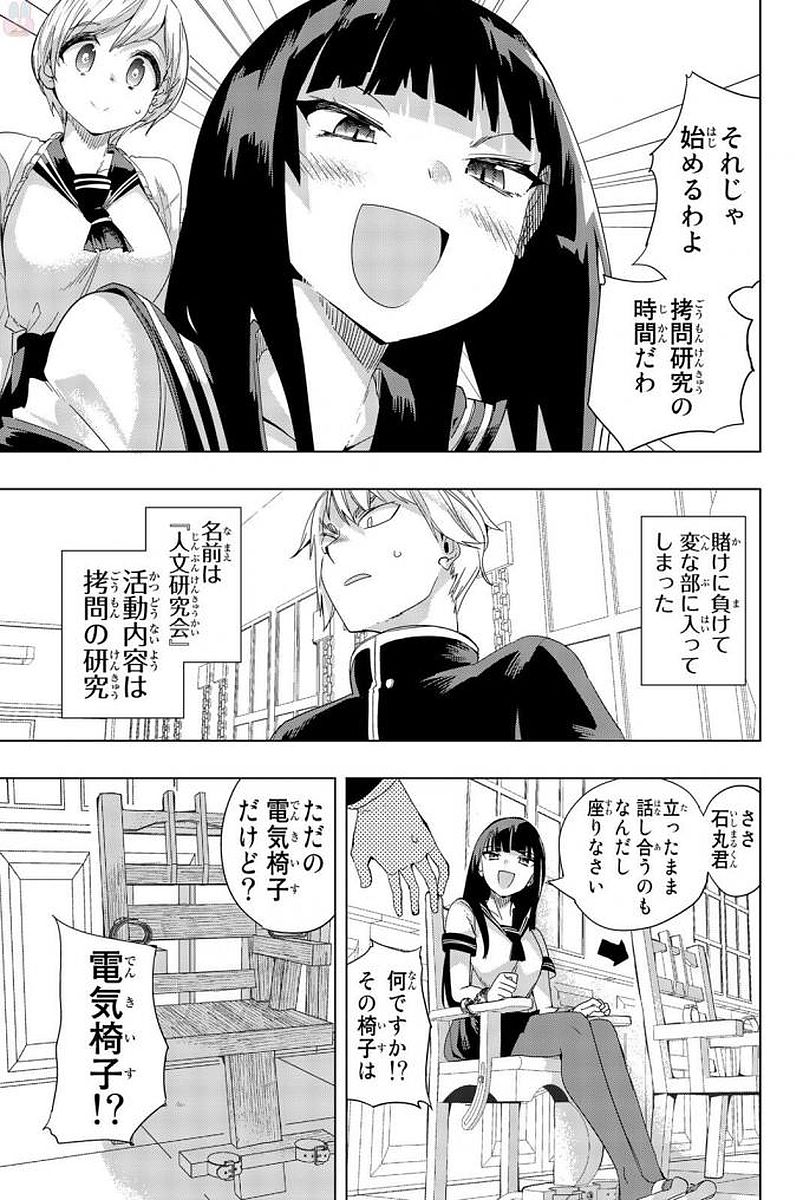 放課後の拷問少女 第2話 - Page 1