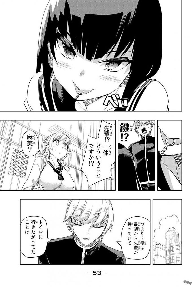 放課後の拷問少女 第2話 - Page 17