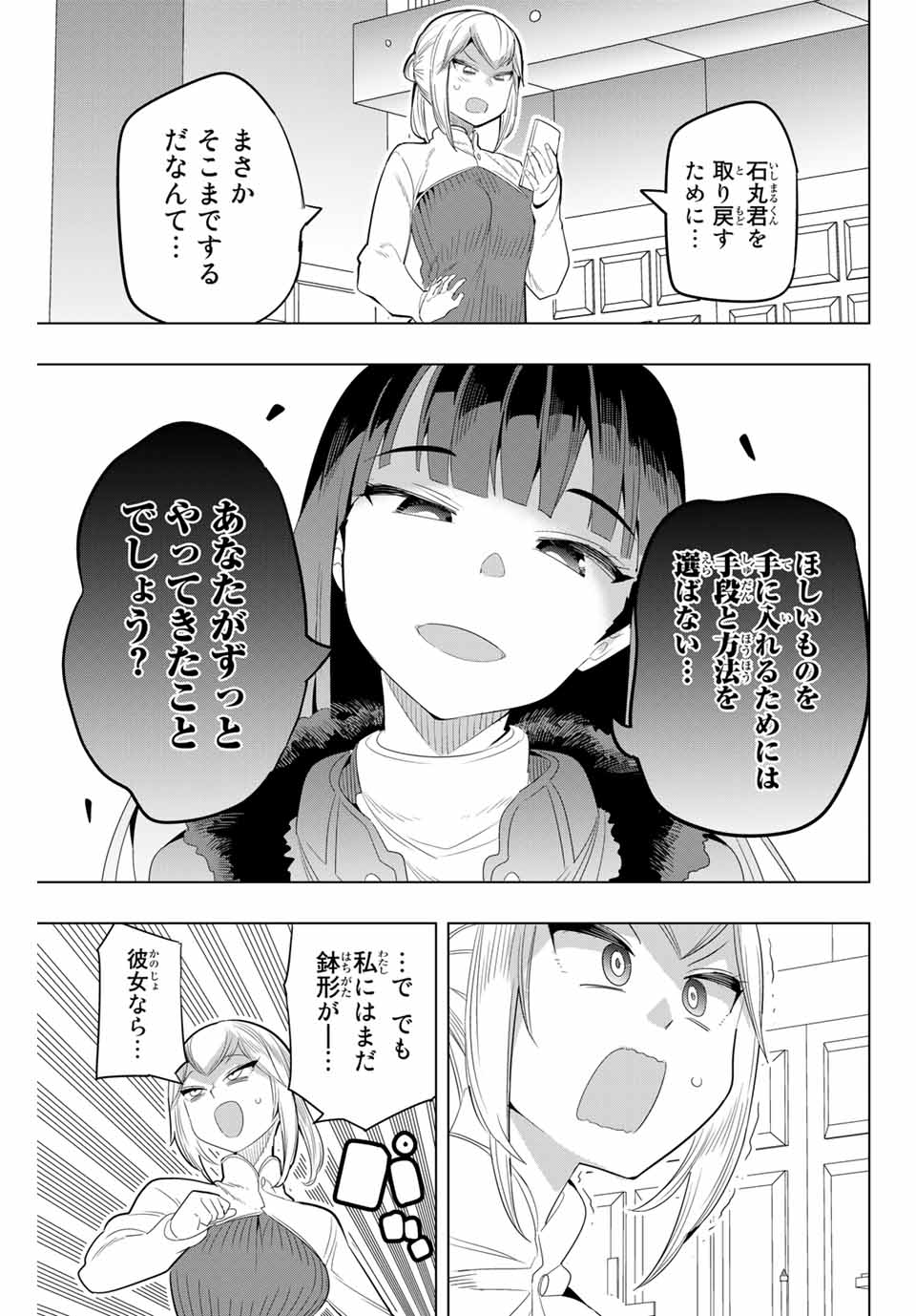 放課後の拷問少女 第152話 - Page 5