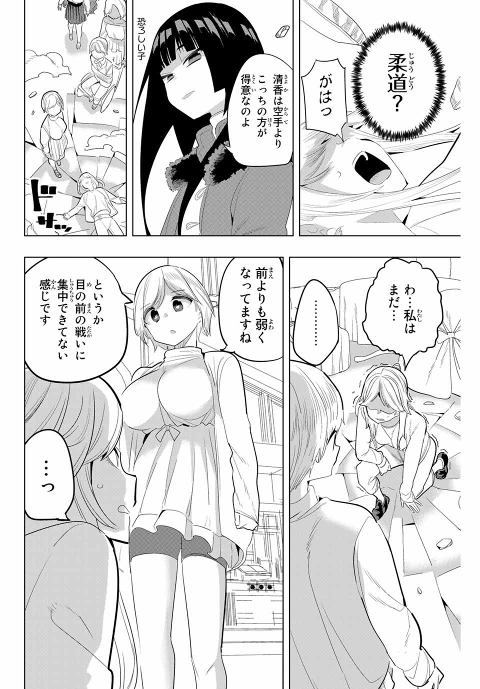 放課後の拷問少女 第152話 - Page 8