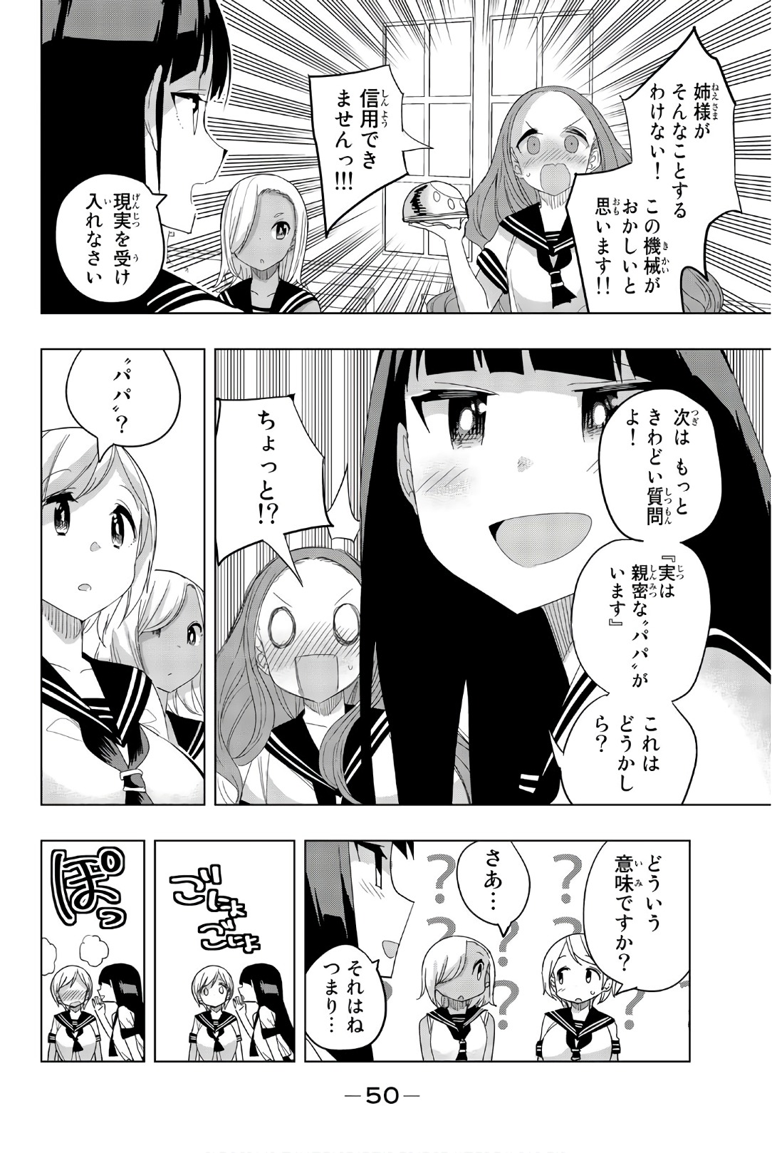 放課後の拷問少女 第29話 - Page 2