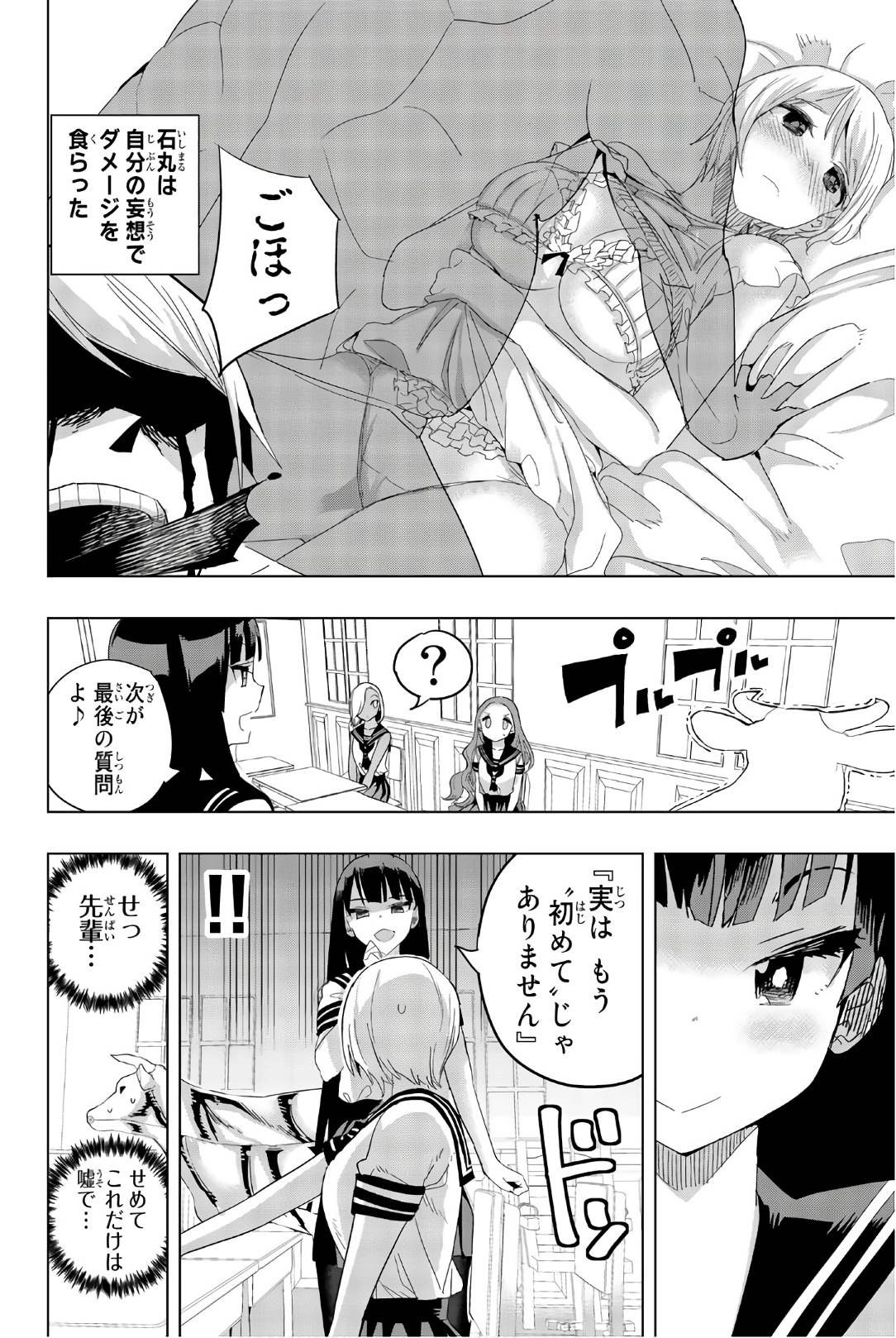 放課後の拷問少女 第29話 - Page 4