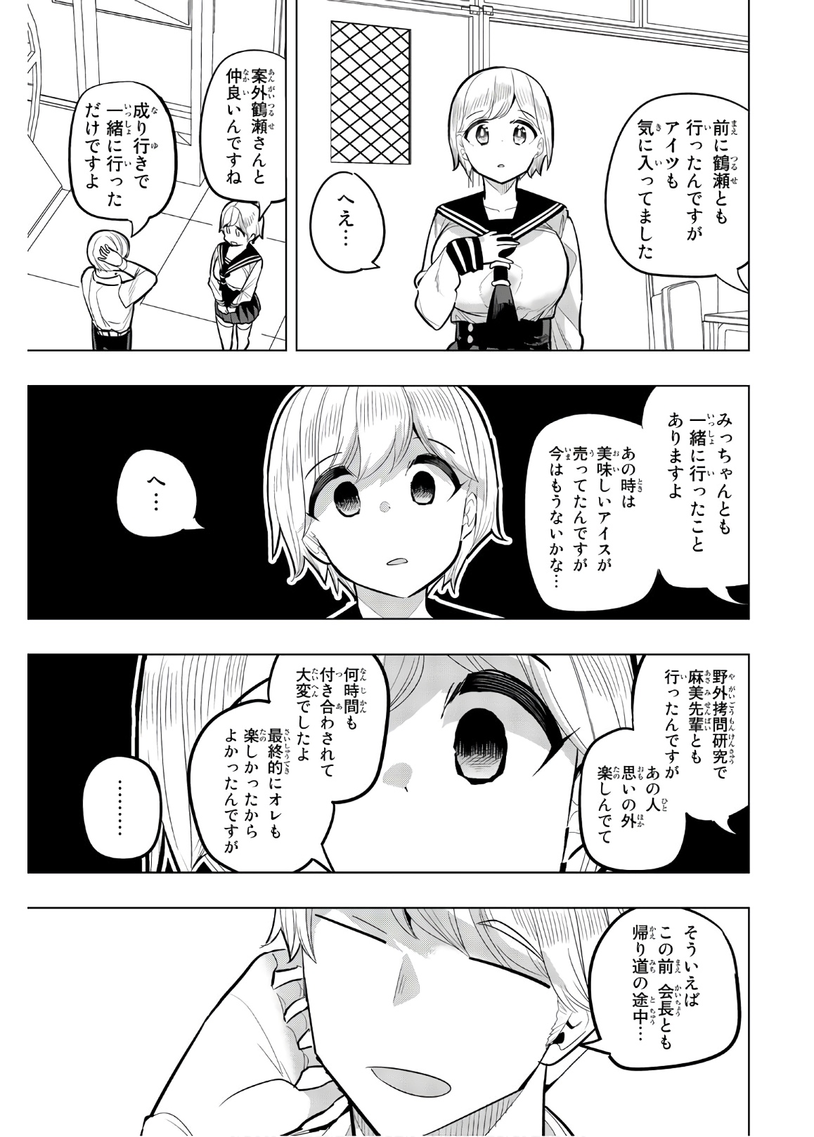 放課後の拷問少女 第110話 - Page 9