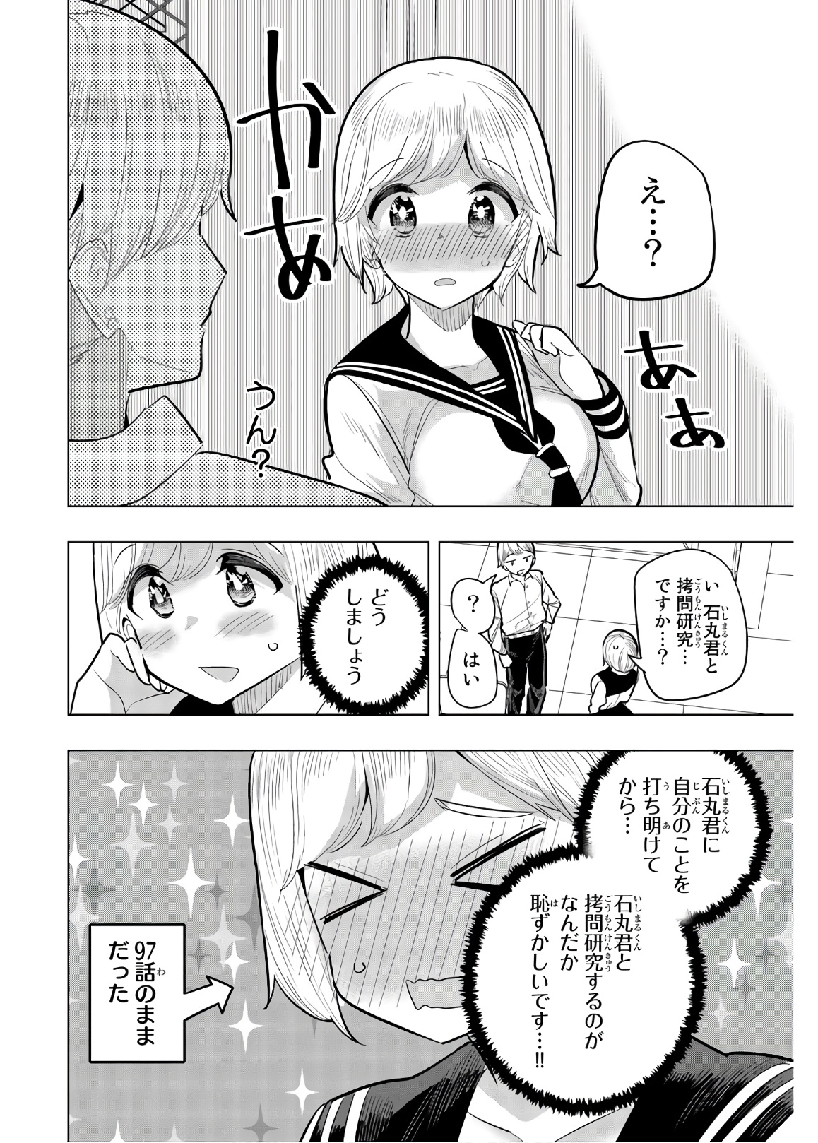 放課後の拷問少女 第110話 - Page 2