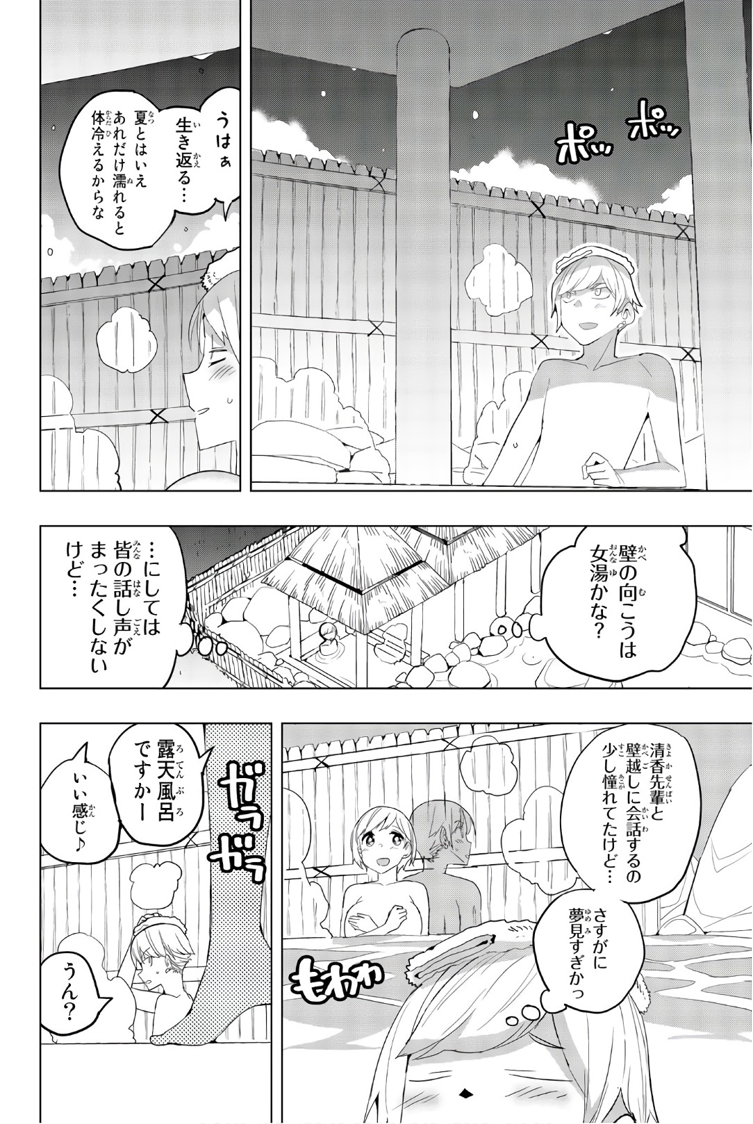 放課後の拷問少女 第38話 - Page 6