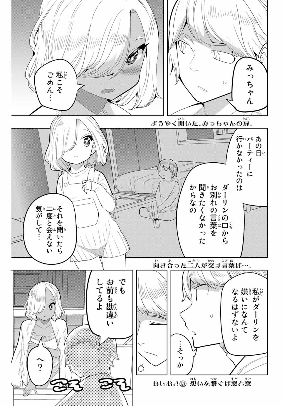 放課後の拷問少女 第127話 - Page 1