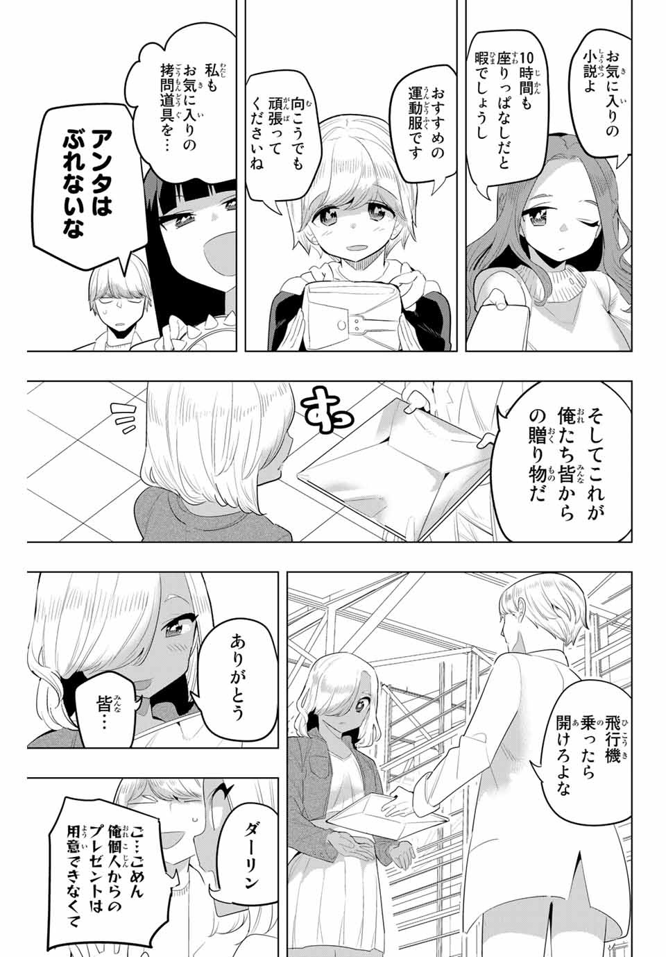 放課後の拷問少女 第127話 - Page 9