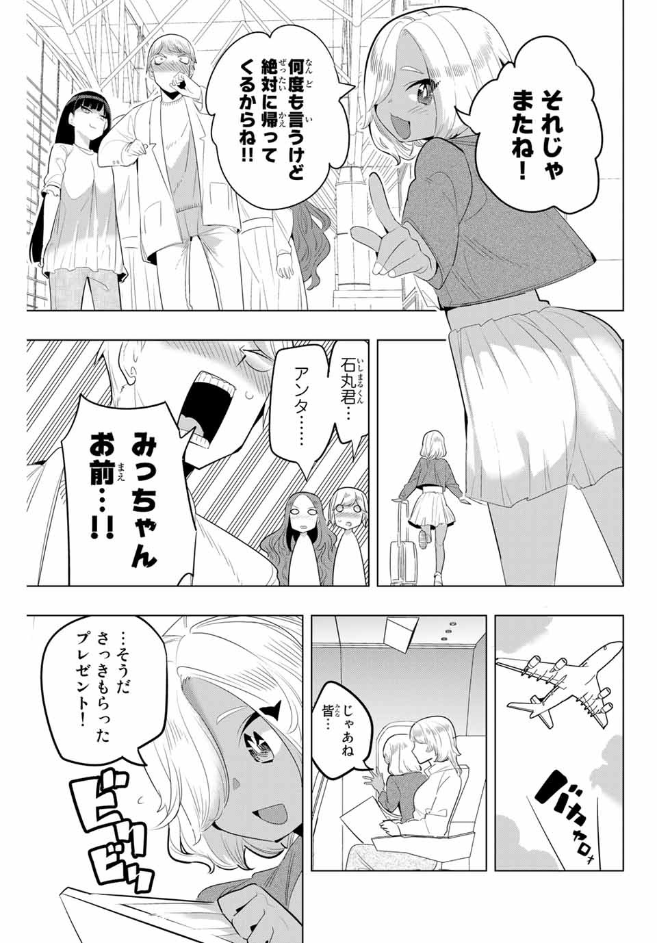 放課後の拷問少女 第127話 - Page 11