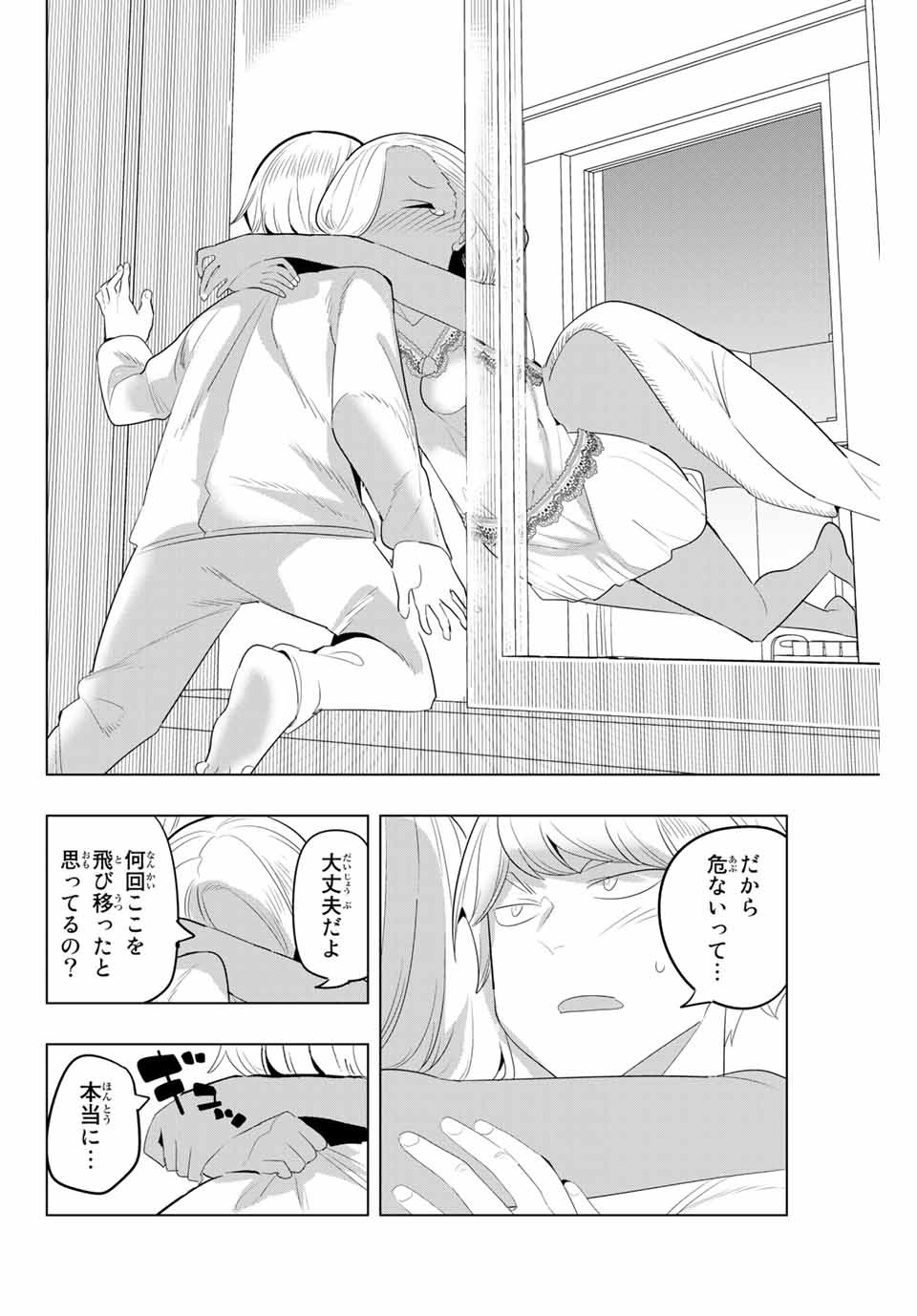 放課後の拷問少女 第127話 - Page 4