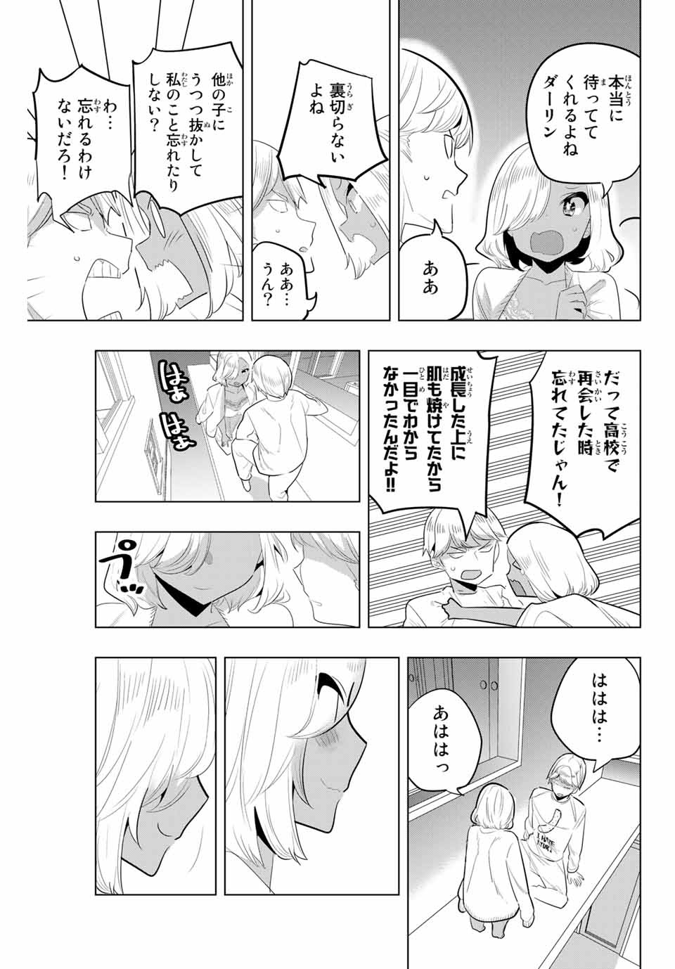 放課後の拷問少女 第127話 - Page 5