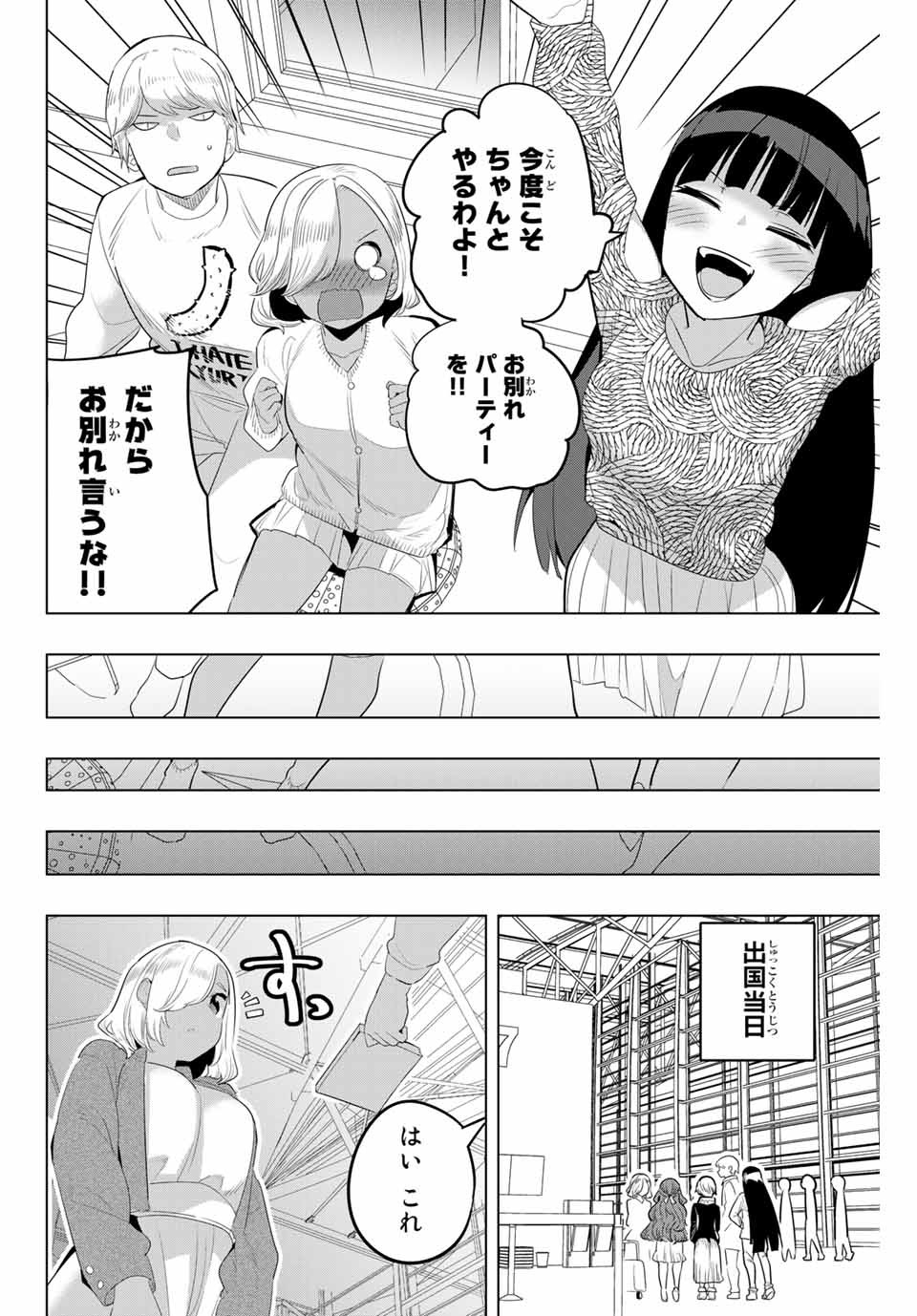 放課後の拷問少女 第127話 - Page 8