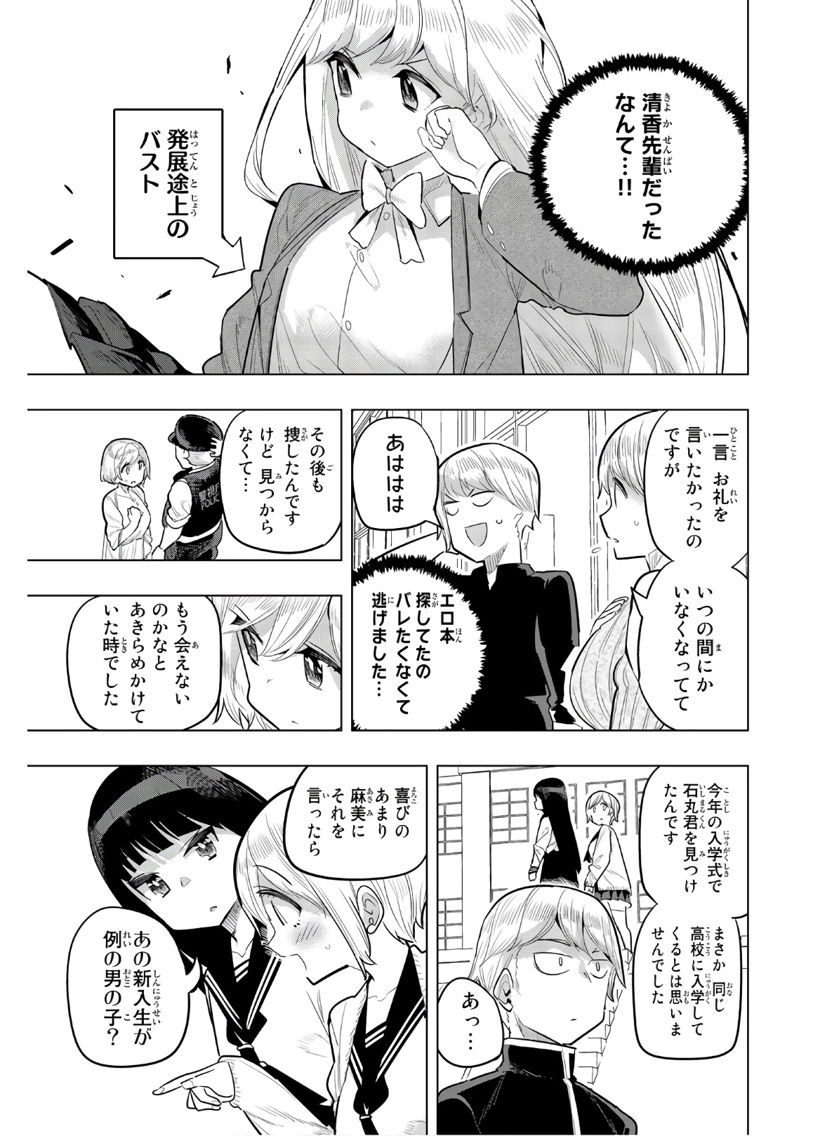 放課後の拷問少女 第97話 - Page 1