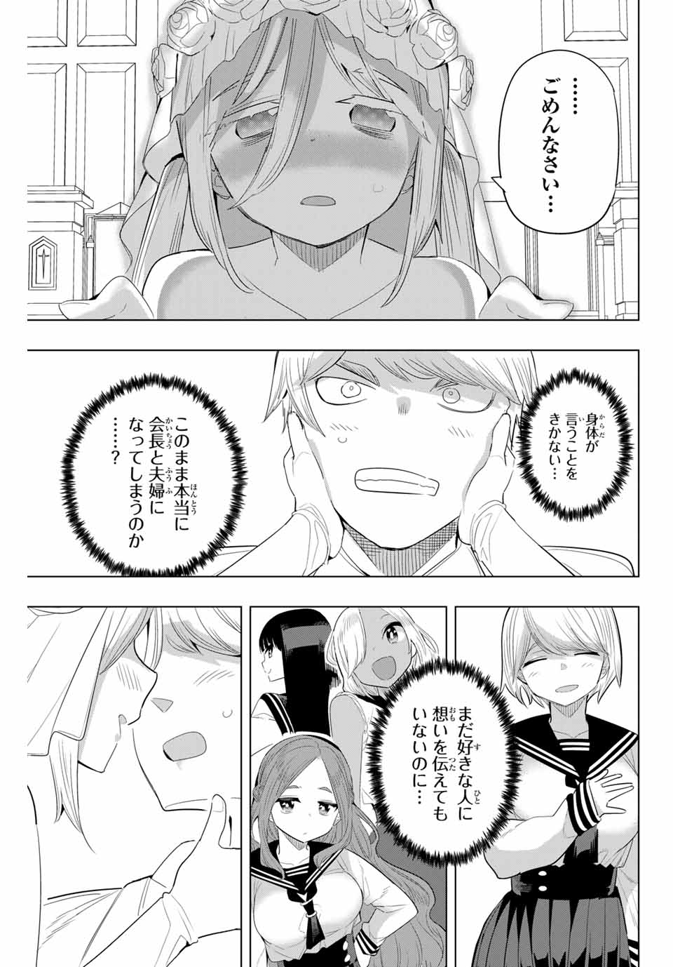 放課後の拷問少女 第151話 - Page 9