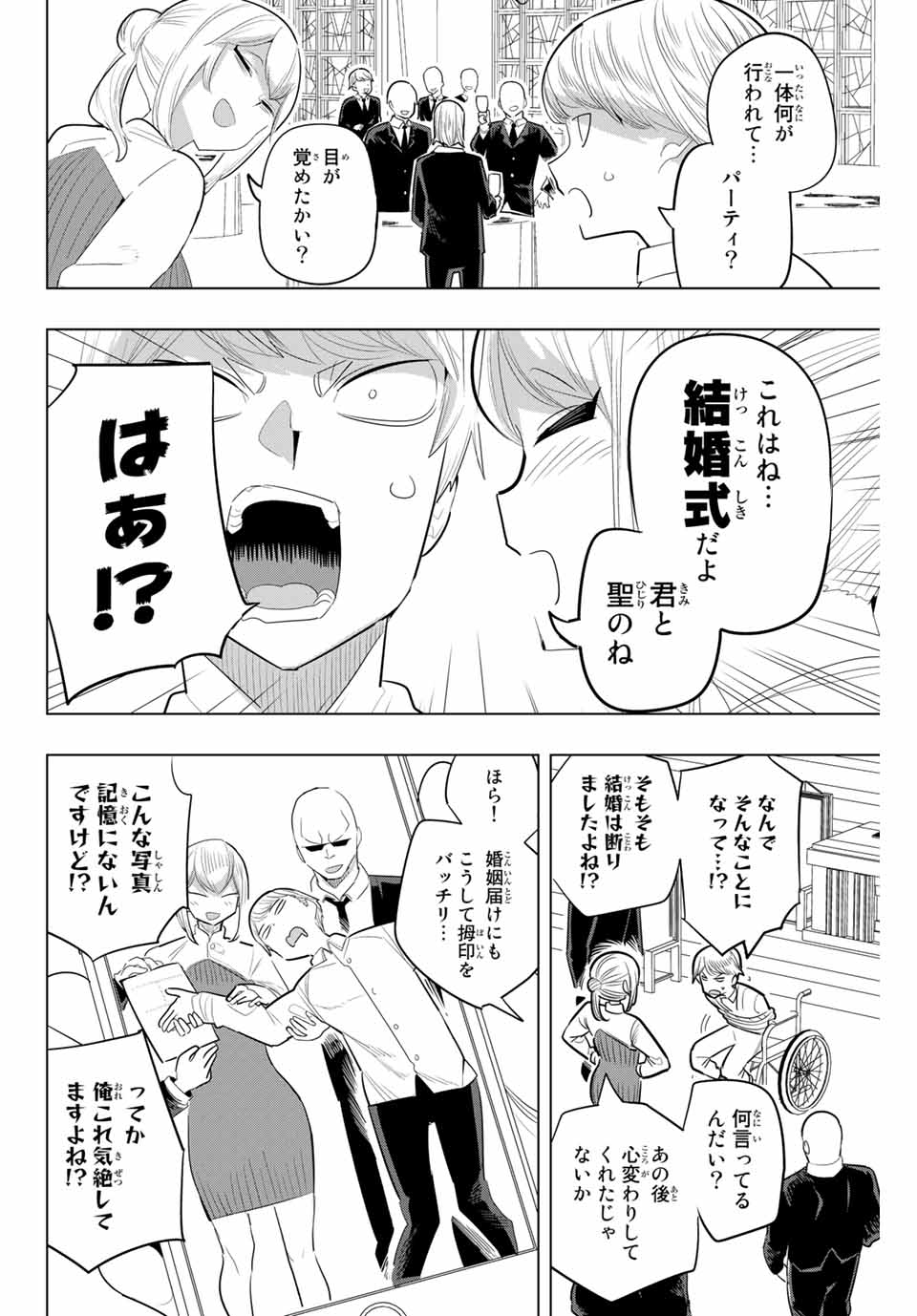 放課後の拷問少女 第151話 - Page 2