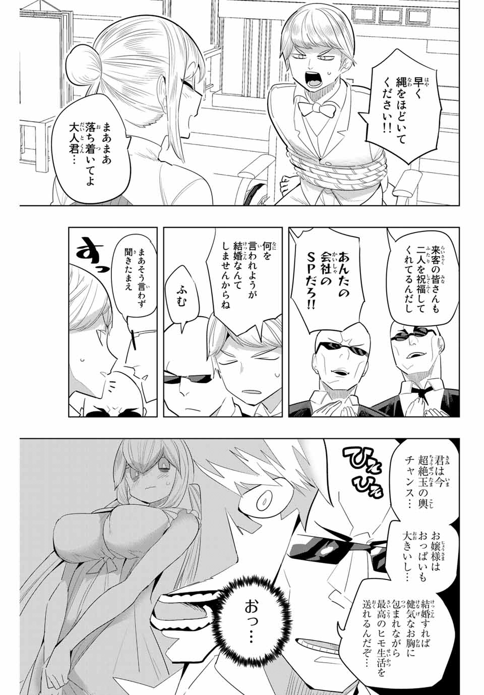 放課後の拷問少女 第151話 - Page 3