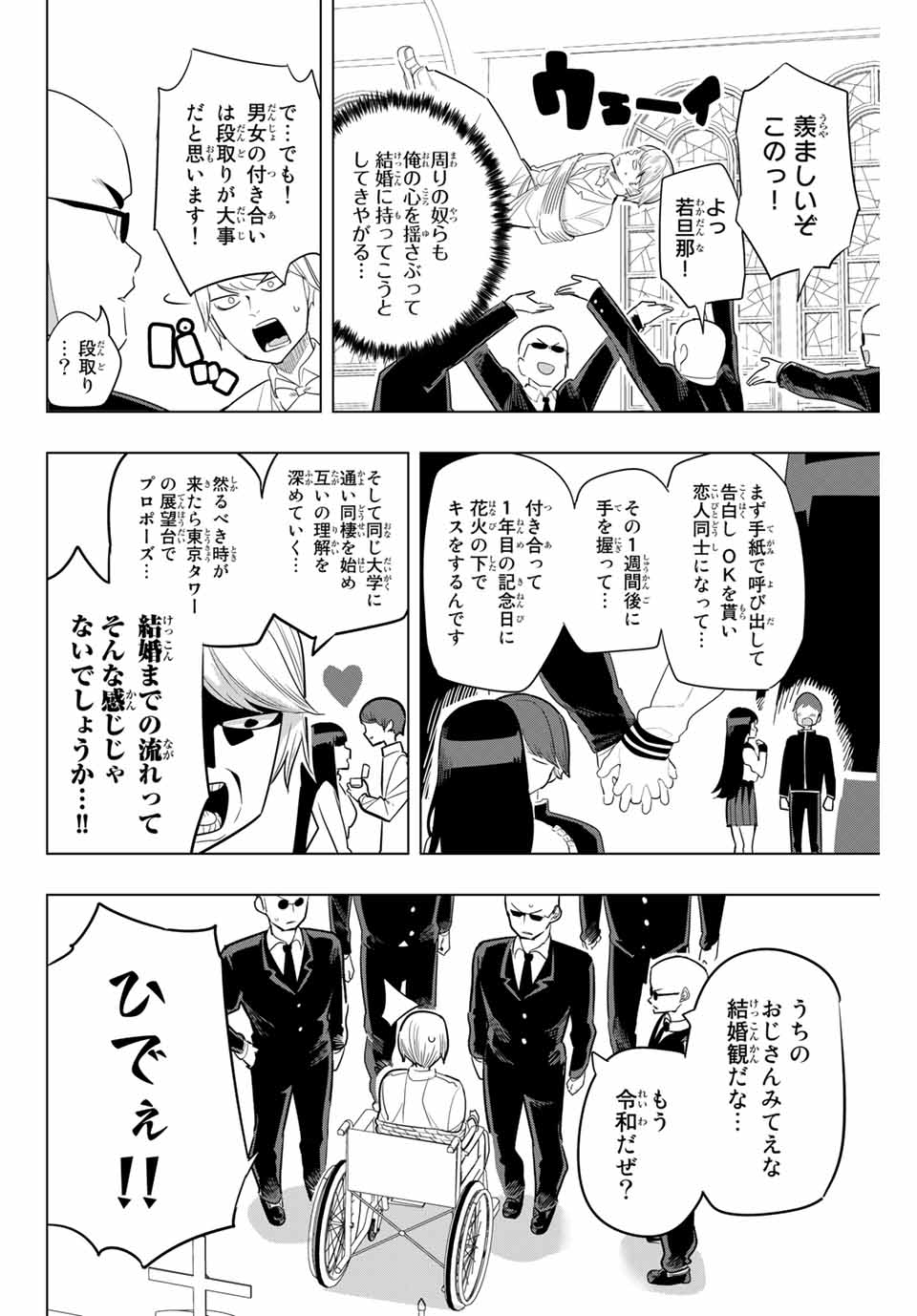 放課後の拷問少女 第151話 - Page 4