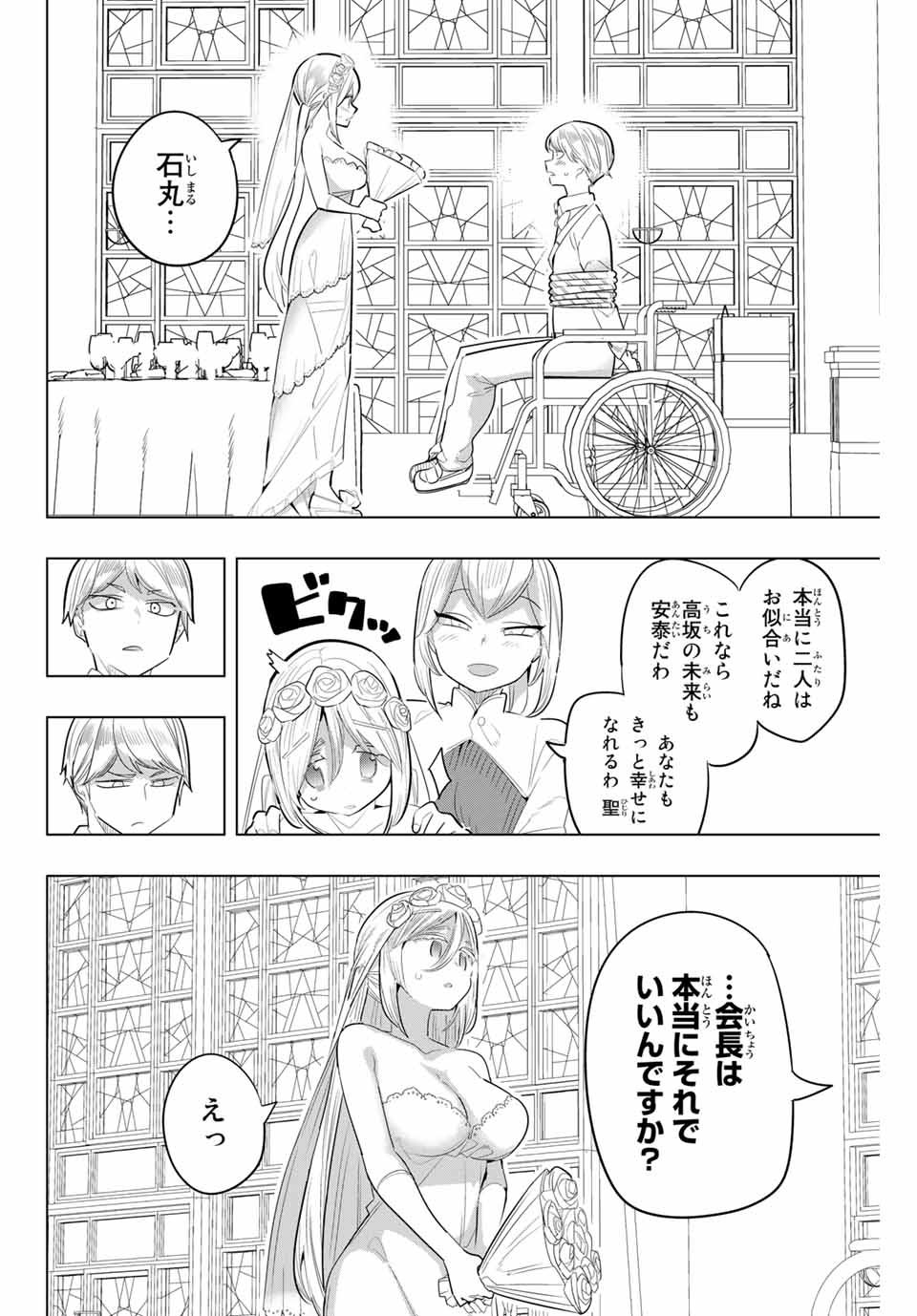 放課後の拷問少女 第151話 - Page 6