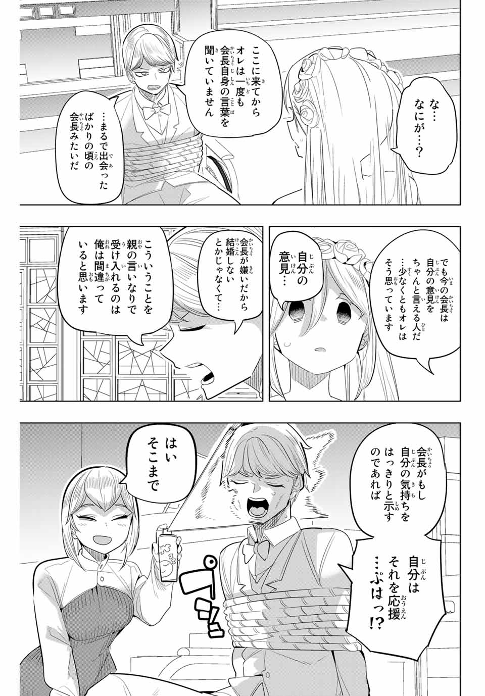 放課後の拷問少女 第151話 - Page 7