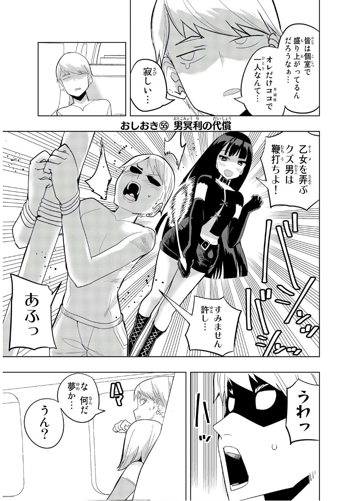 放課後の拷問少女 第55話 - Page 1