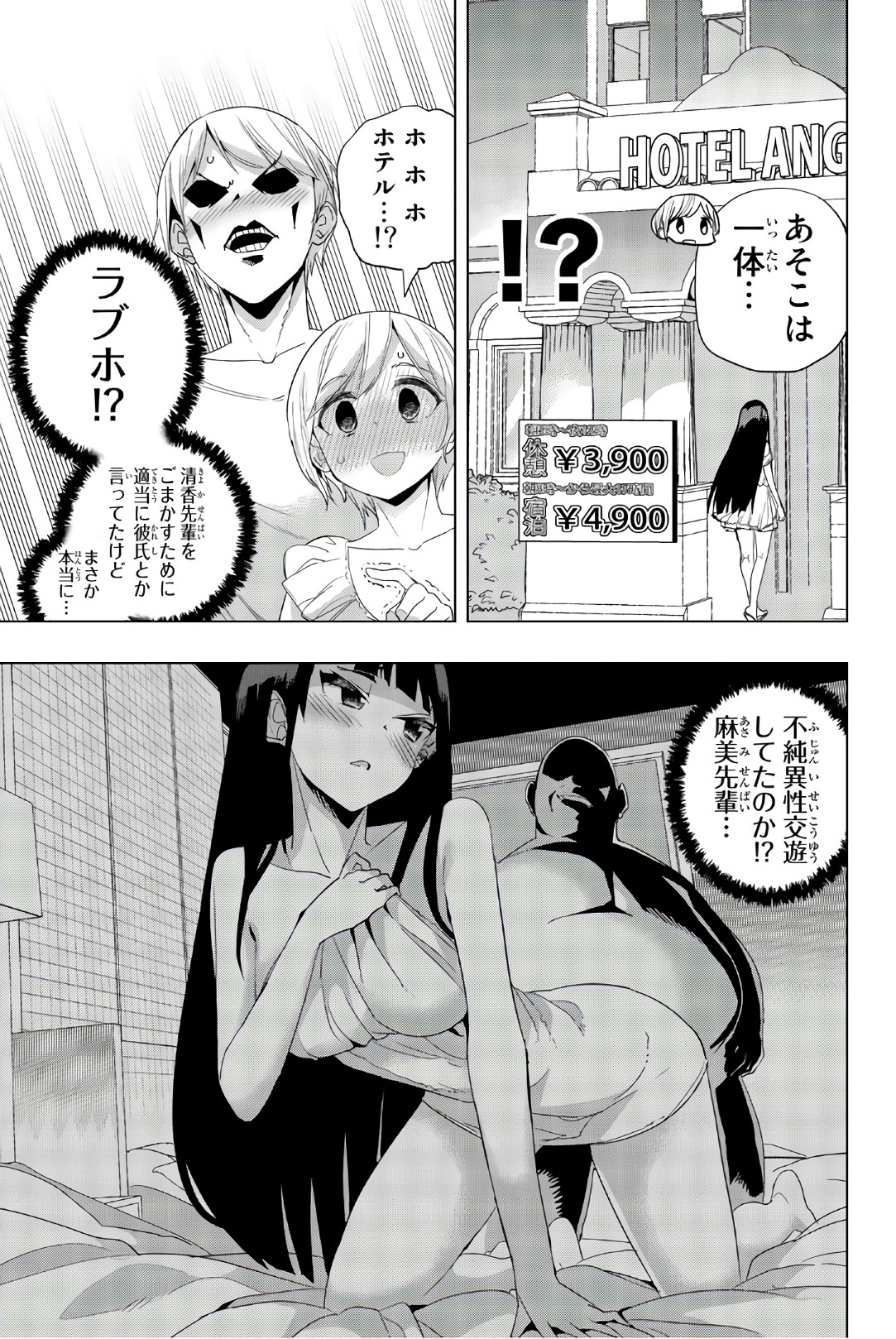放課後の拷問少女 第17話 - Page 7