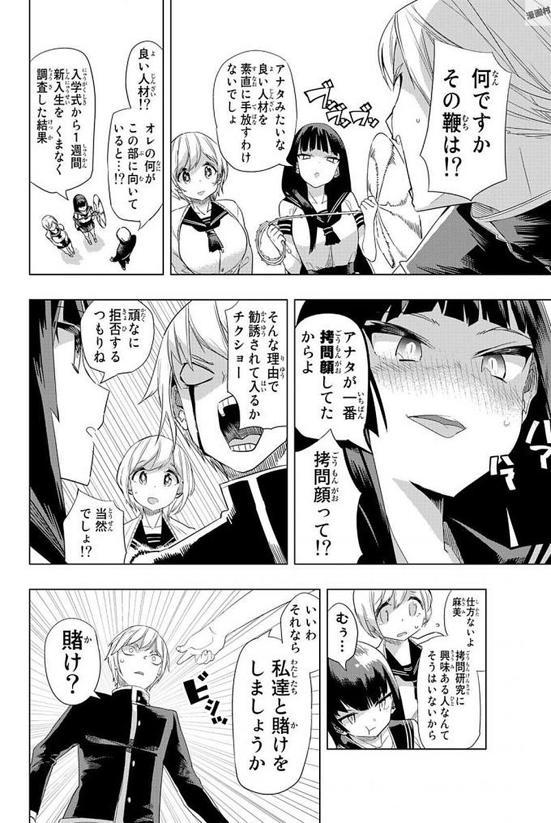 放課後の拷問少女 第1話 - Page 13