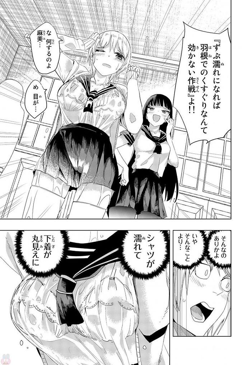 放課後の拷問少女 第1話 - Page 26