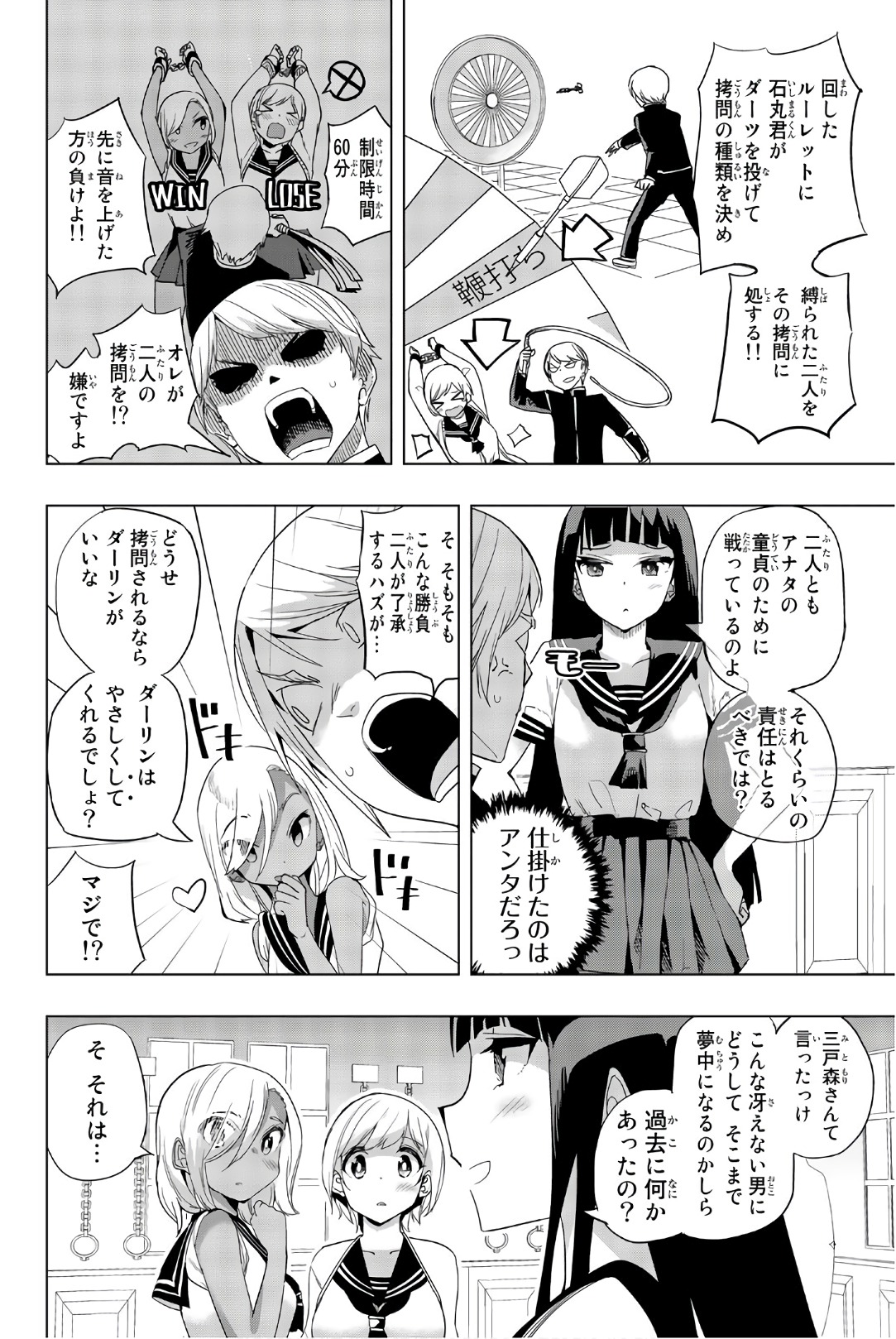 放課後の拷問少女 第11話 - Page 2