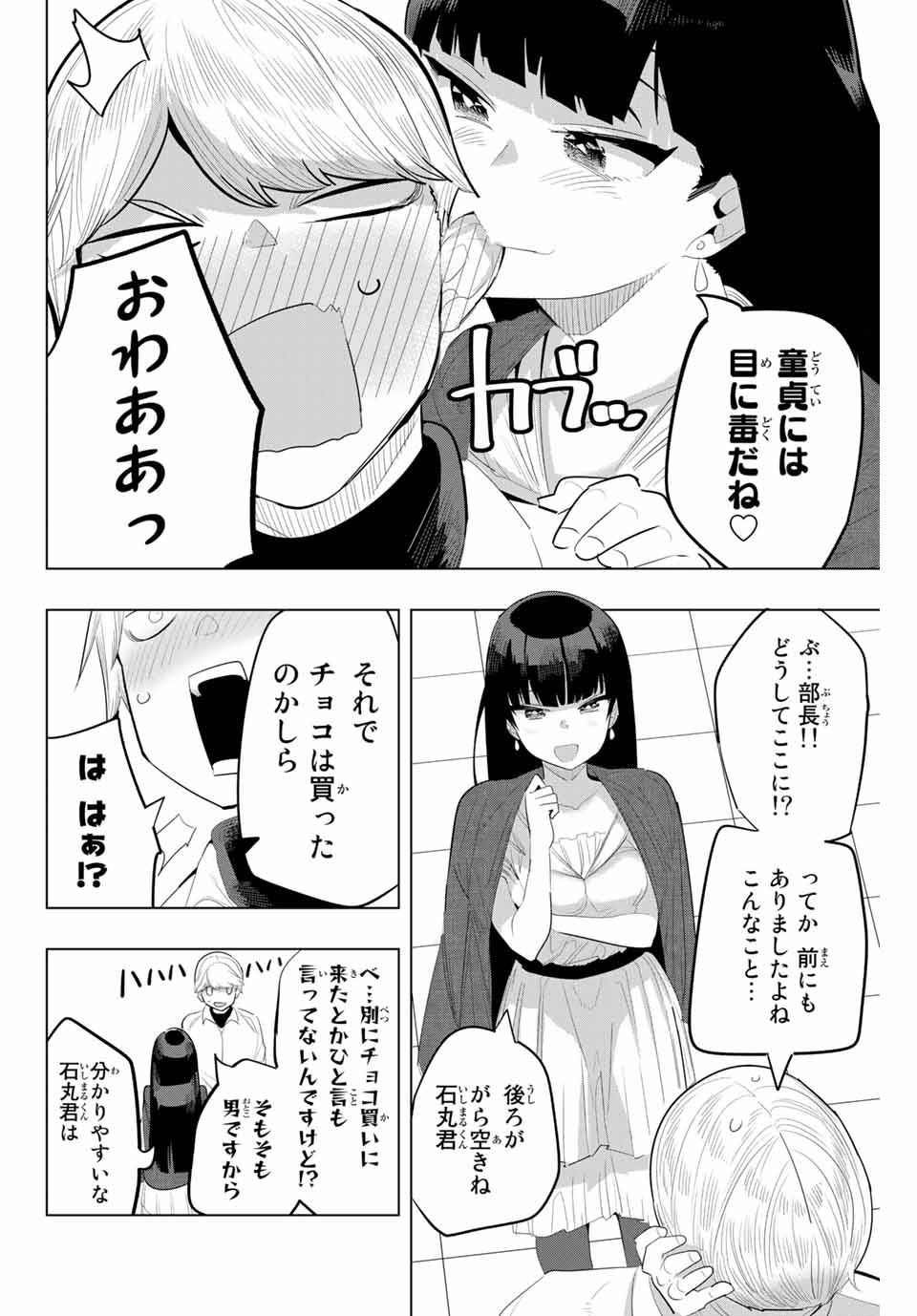 放課後の拷問少女 第132話 - Page 8