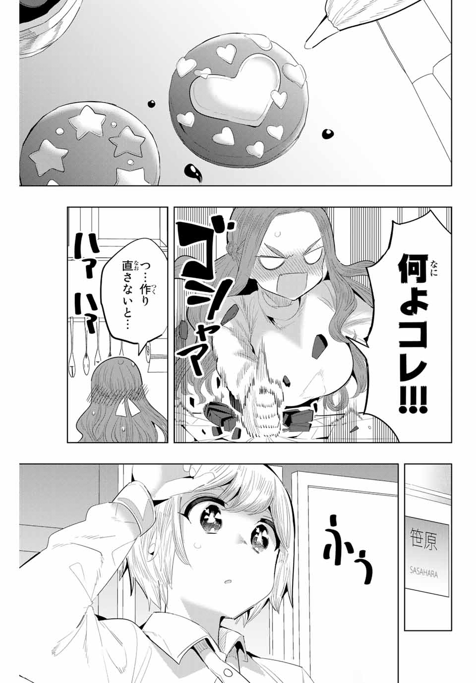 放課後の拷問少女 第132話 - Page 4