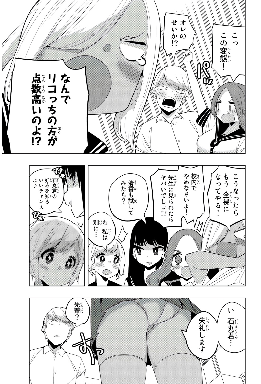 放課後の拷問少女 第59話 - Page 2