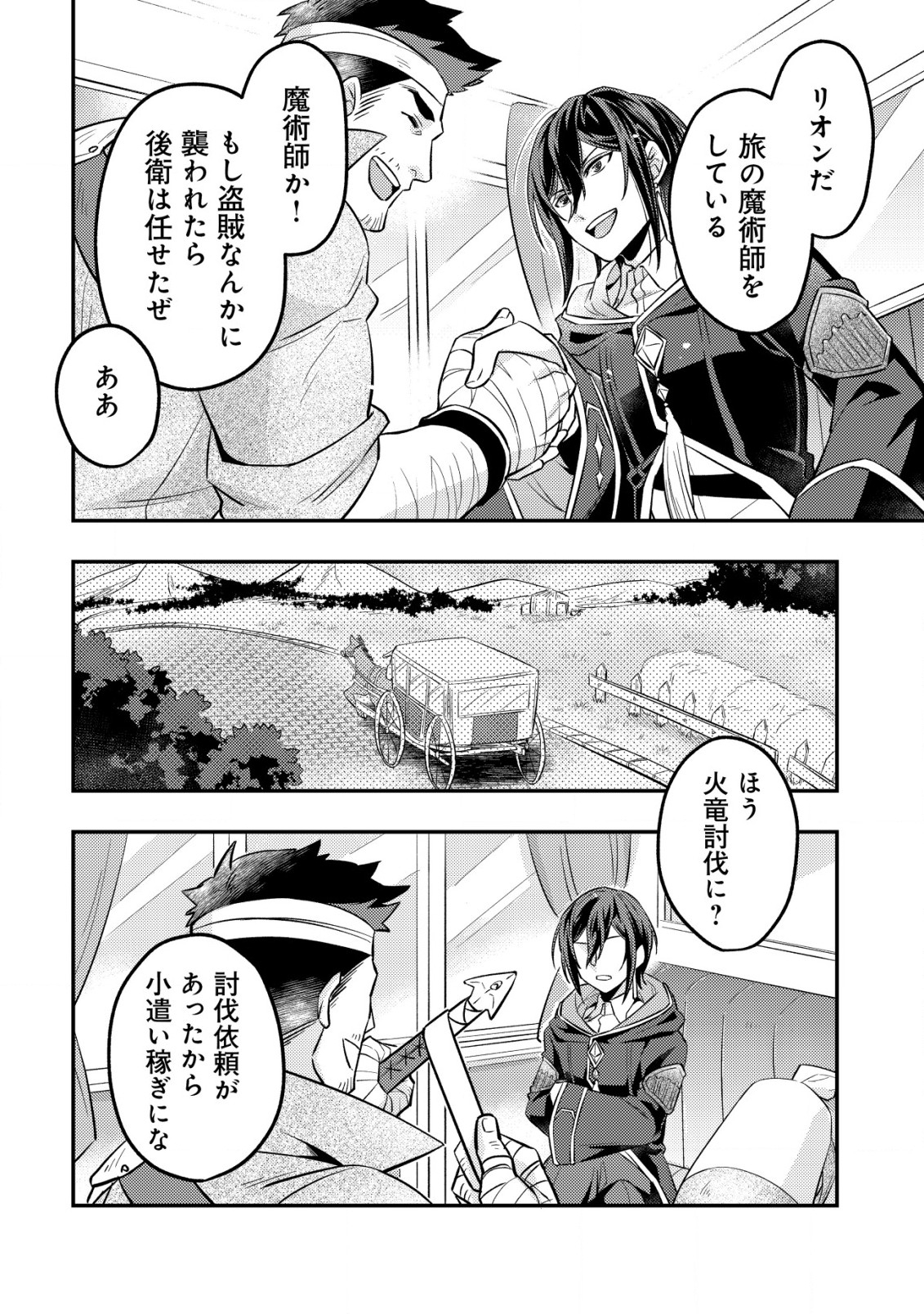 転生したラスボスは異世界を楽しみます 第2.1話 - Page 7