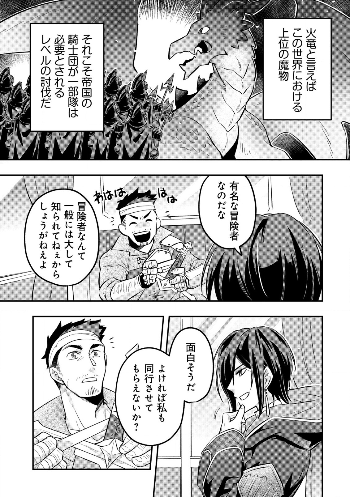 転生したラスボスは異世界を楽しみます 第2.1話 - Page 8