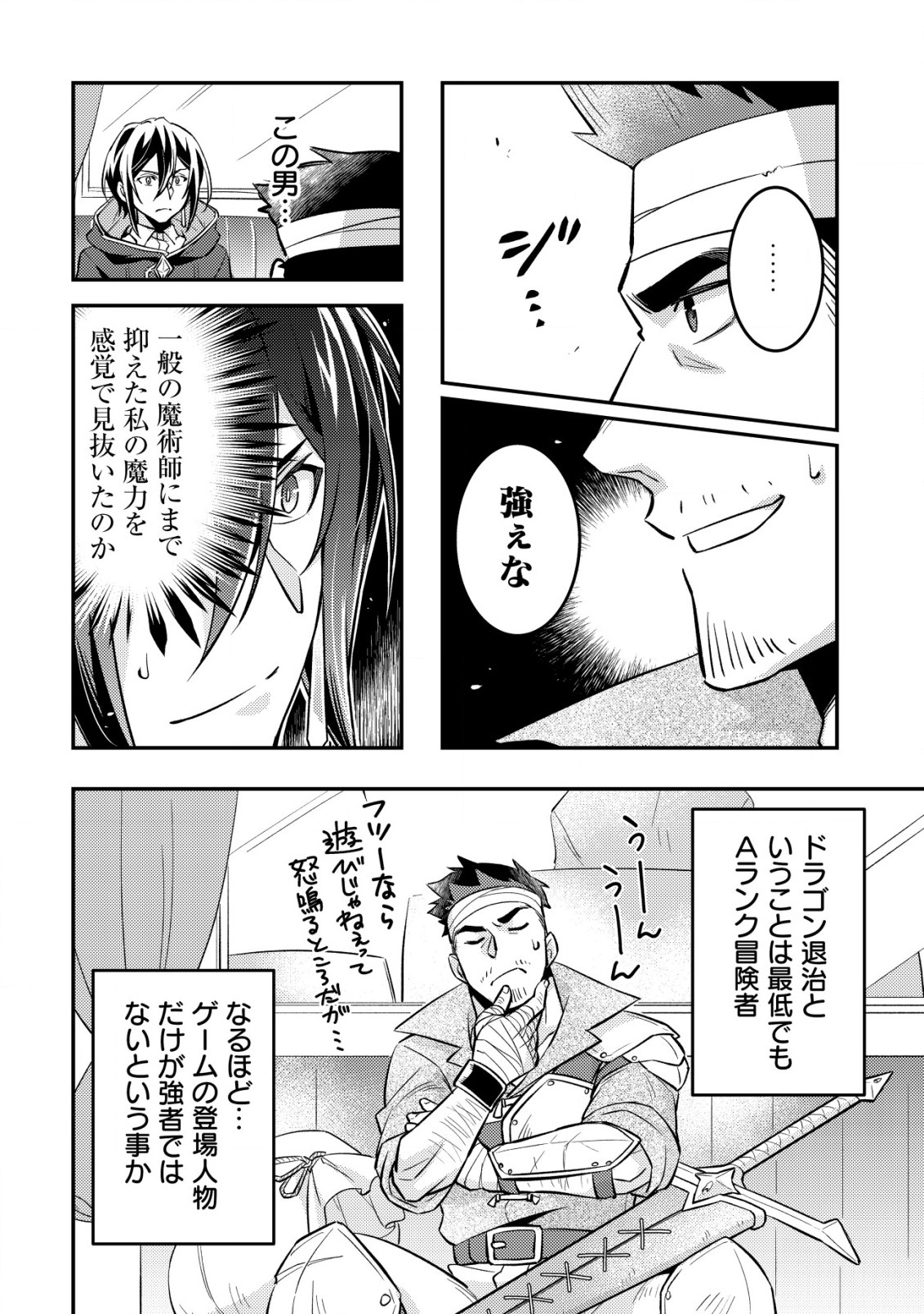 転生したラスボスは異世界を楽しみます 第2.1話 - Page 9