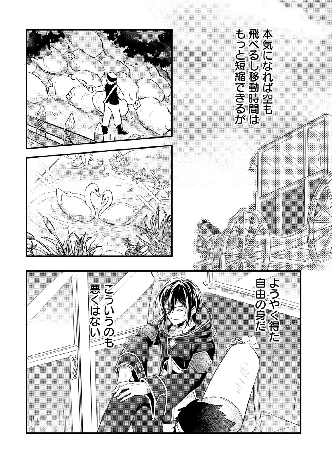 転生したラスボスは異世界を楽しみます 第2.1話 - Page 4