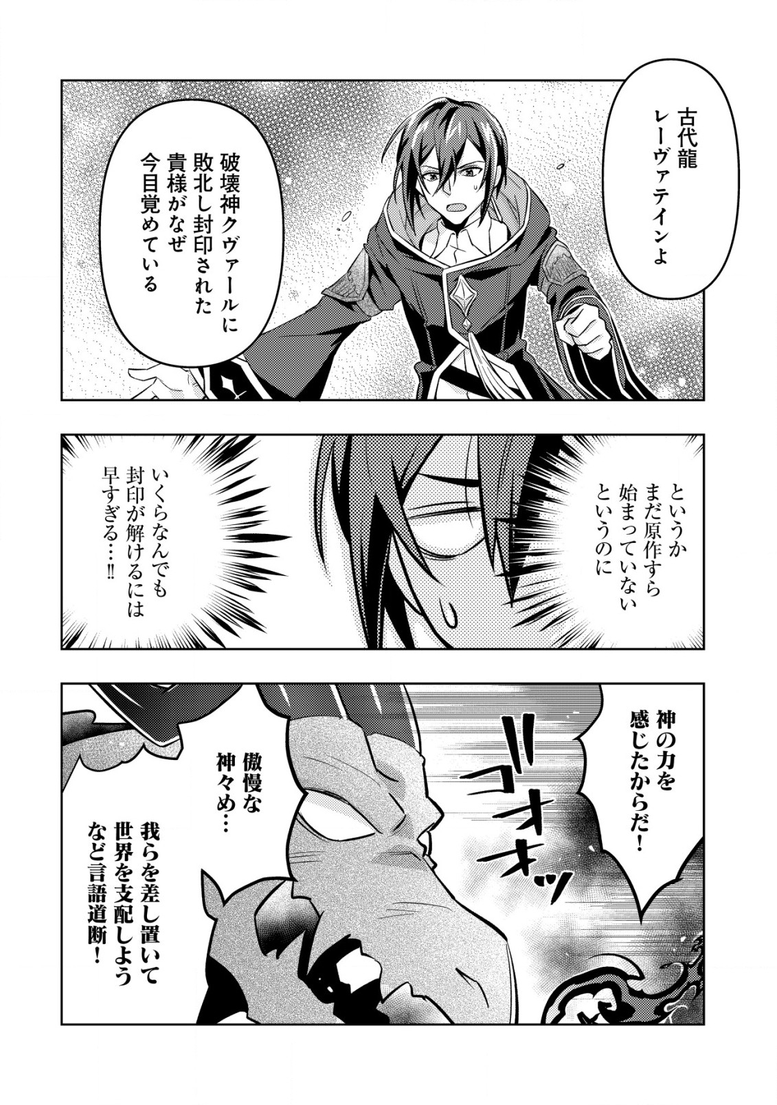 転生したラスボスは異世界を楽しみます 第5話 - Page 1