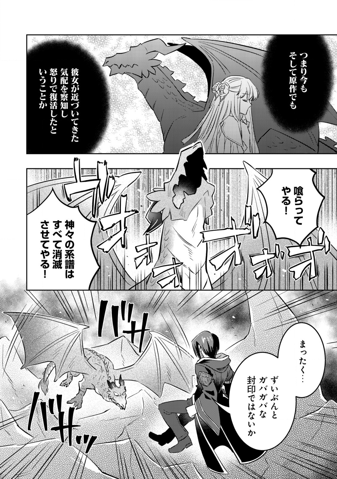 転生したラスボスは異世界を楽しみます 第5話 - Page 2