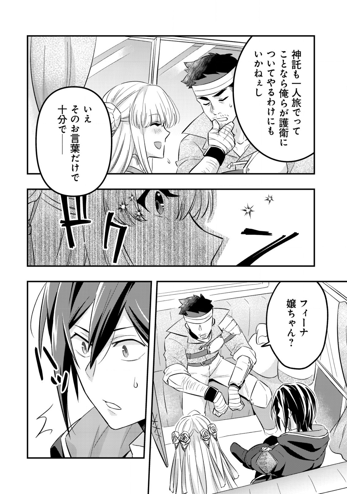 転生したラスボスは異世界を楽しみます 第3.1話 - Page 9