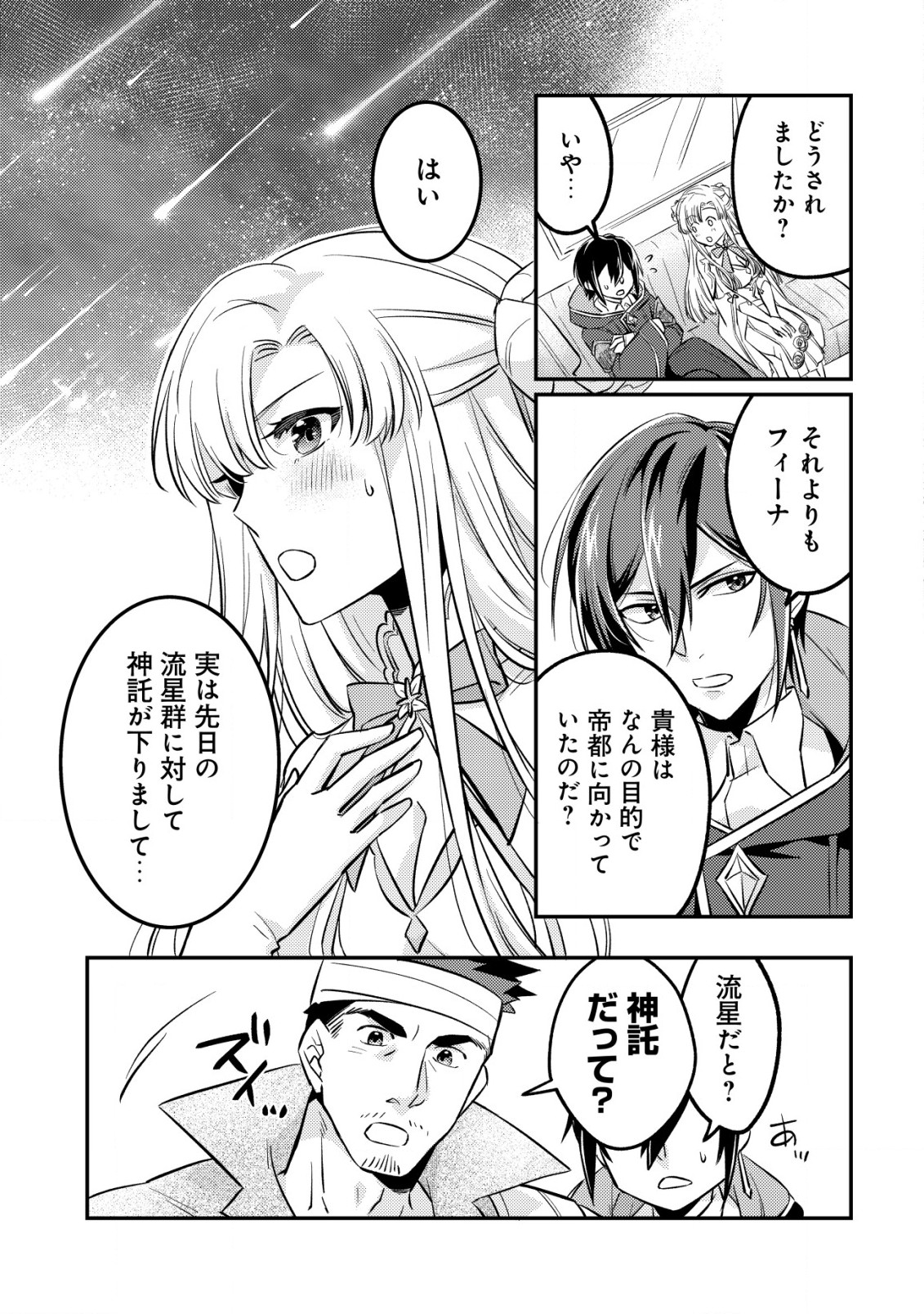 転生したラスボスは異世界を楽しみます 第3.1話 - Page 4