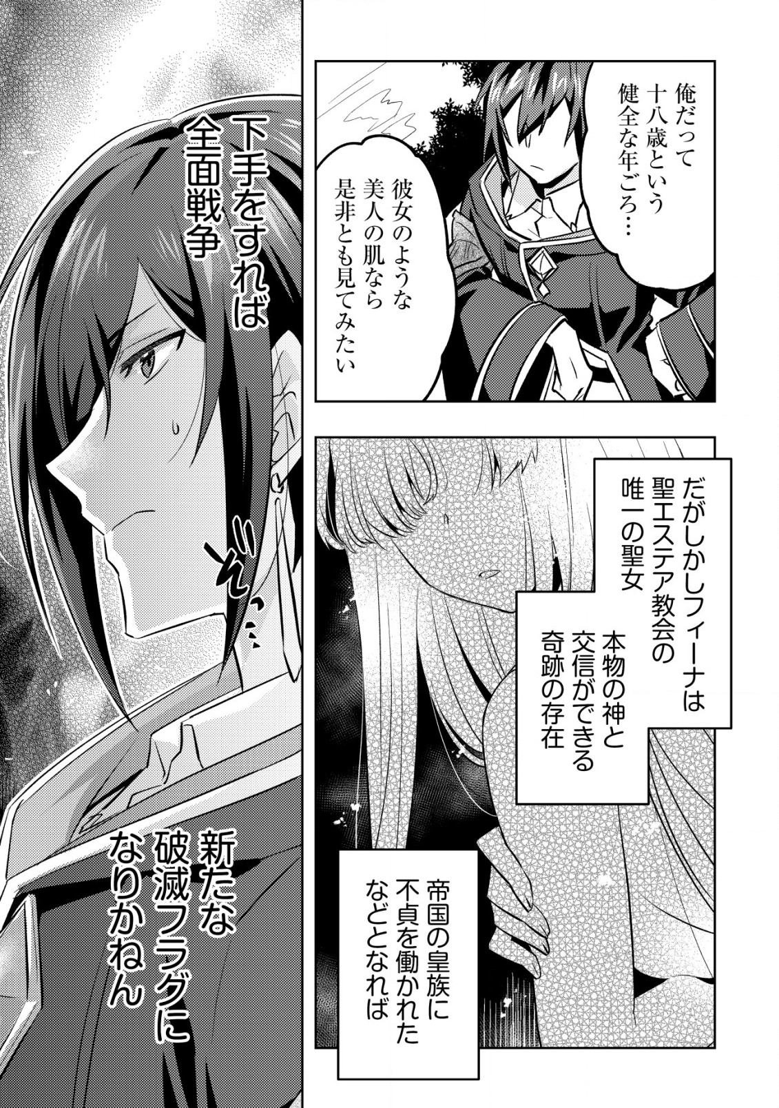 転生したラスボスは異世界を楽しみます 第9話 - Page 14