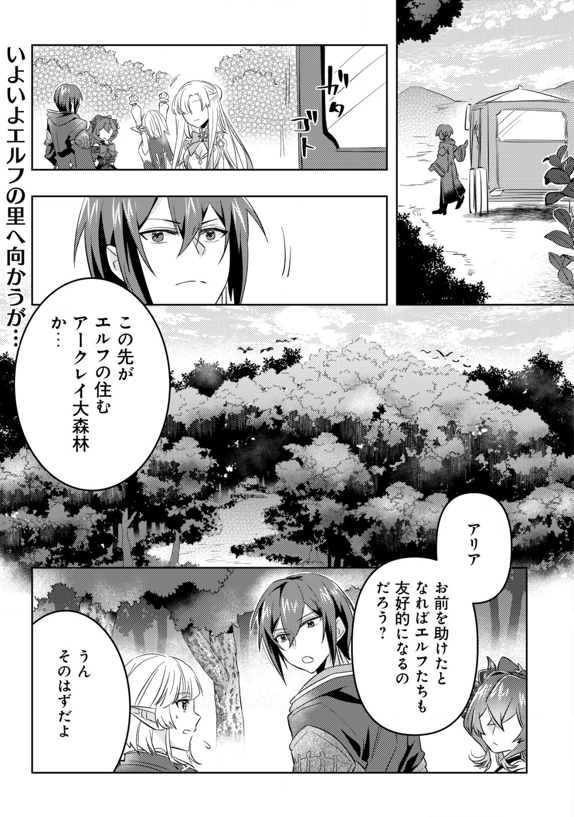 転生したラスボスは異世界を楽しみます 第9話 - Page 2