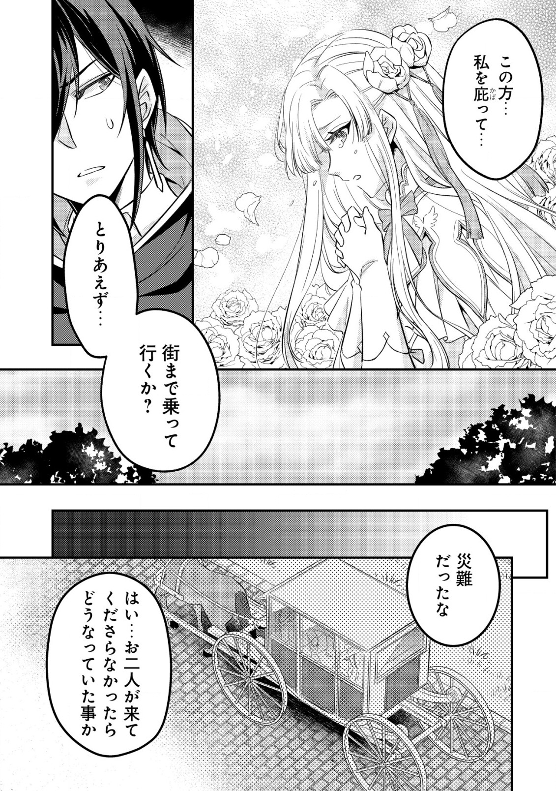 転生したラスボスは異世界を楽しみます 第2.2話 - Page 8