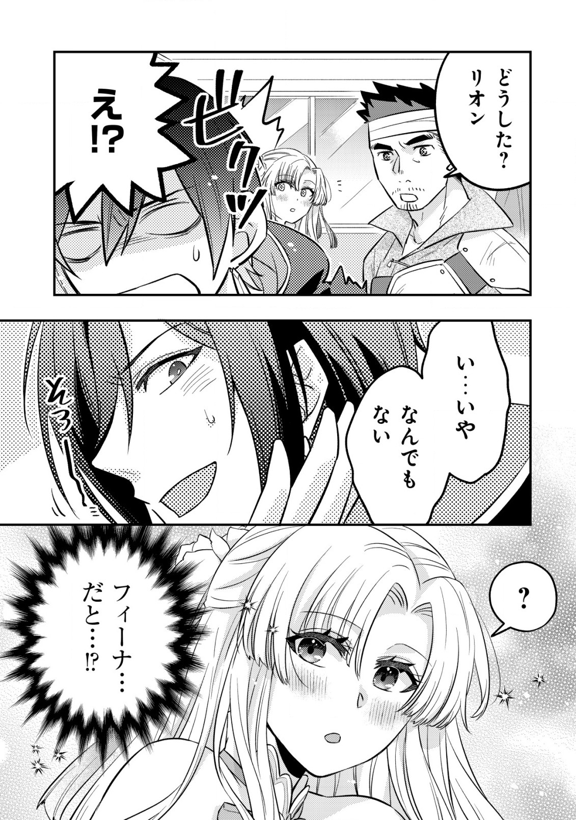 転生したラスボスは異世界を楽しみます 第2.2話 - Page 10