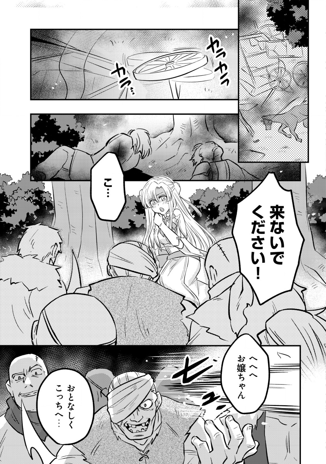 転生したラスボスは異世界を楽しみます 第2.2話 - Page 2