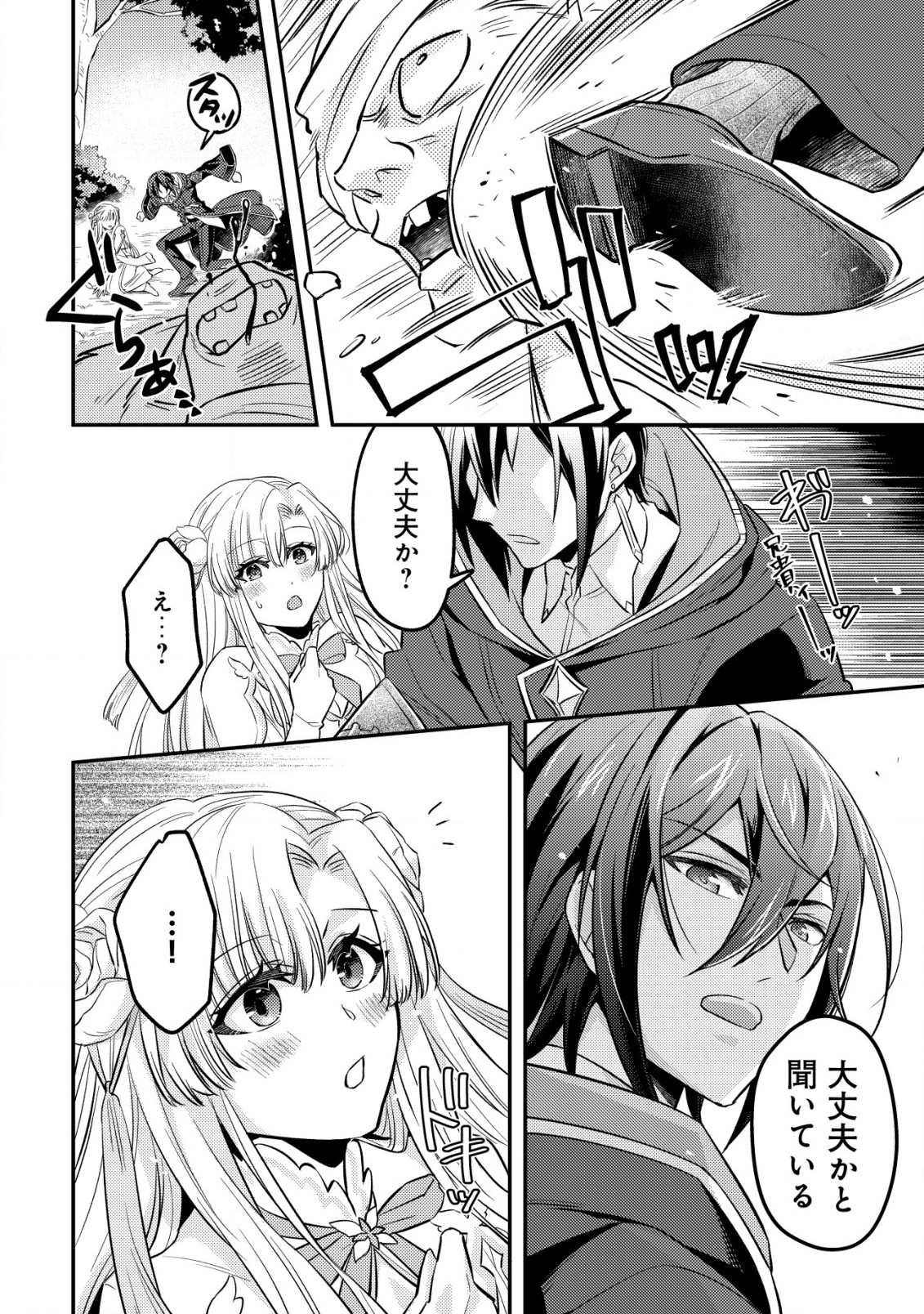 転生したラスボスは異世界を楽しみます 第2.2話 - Page 3