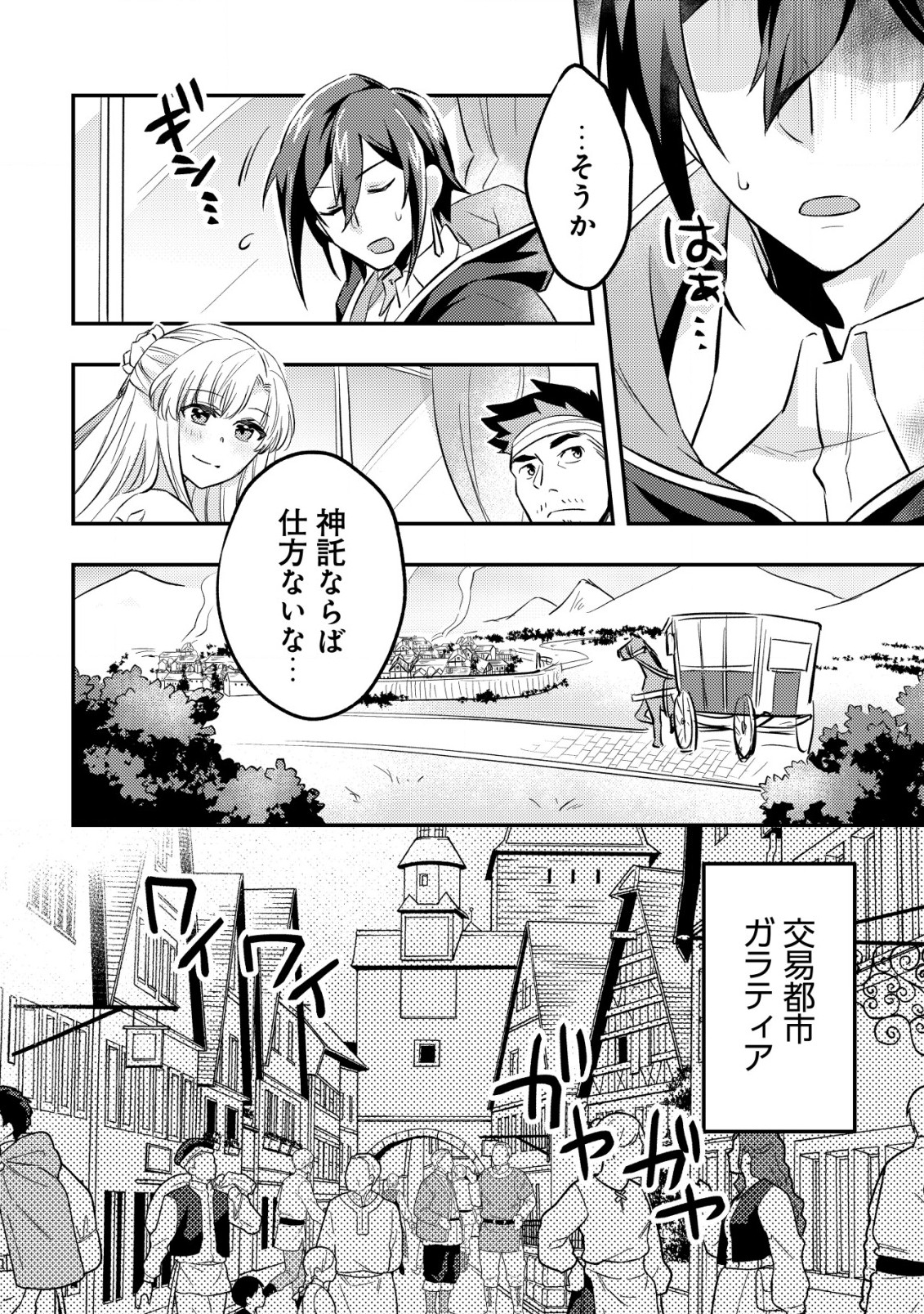 転生したラスボスは異世界を楽しみます 第3.2話 - Page 1