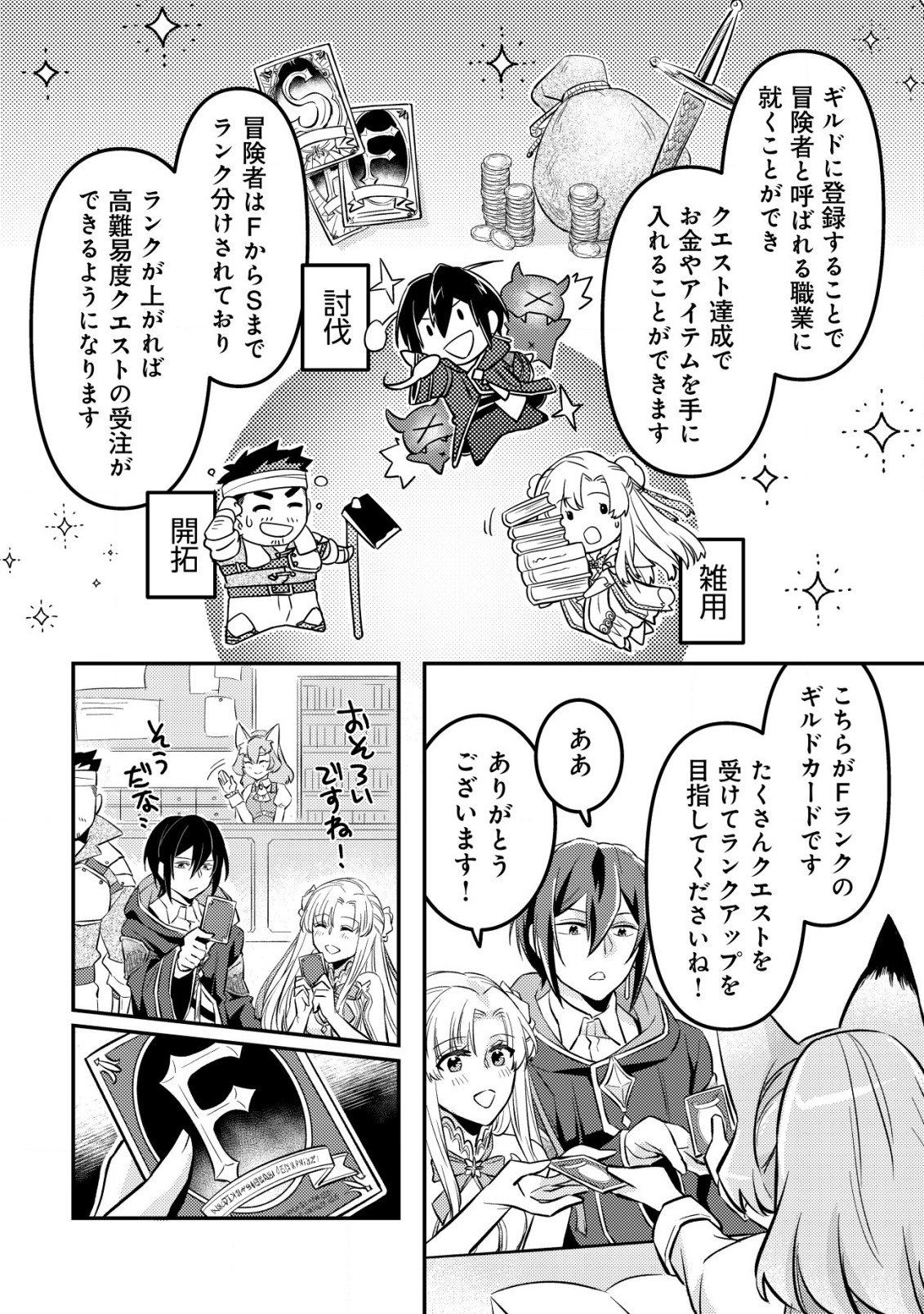 転生したラスボスは異世界を楽しみます 第3.2話 - Page 7