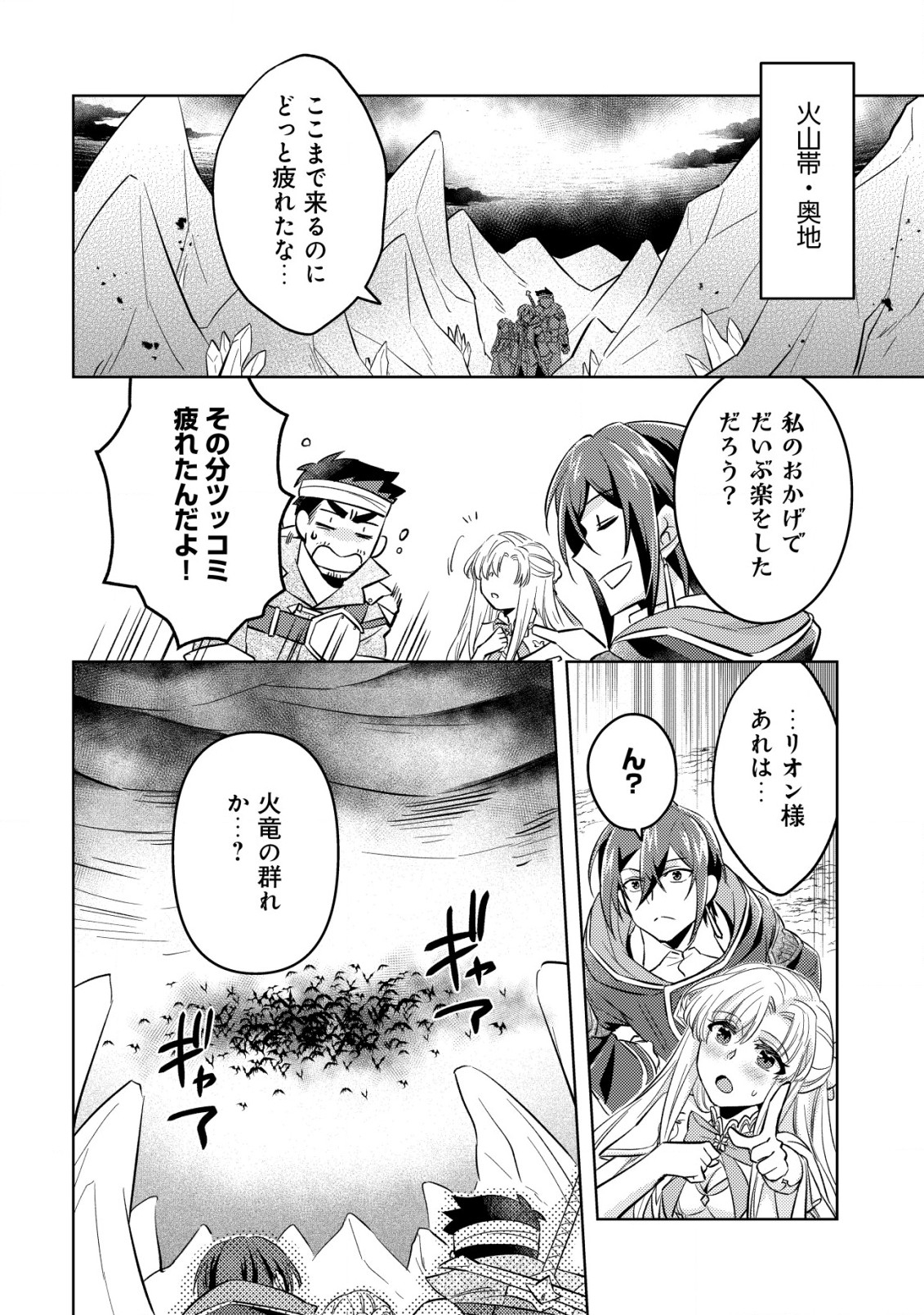 転生したラスボスは異世界を楽しみます 第4.1話 - Page 10